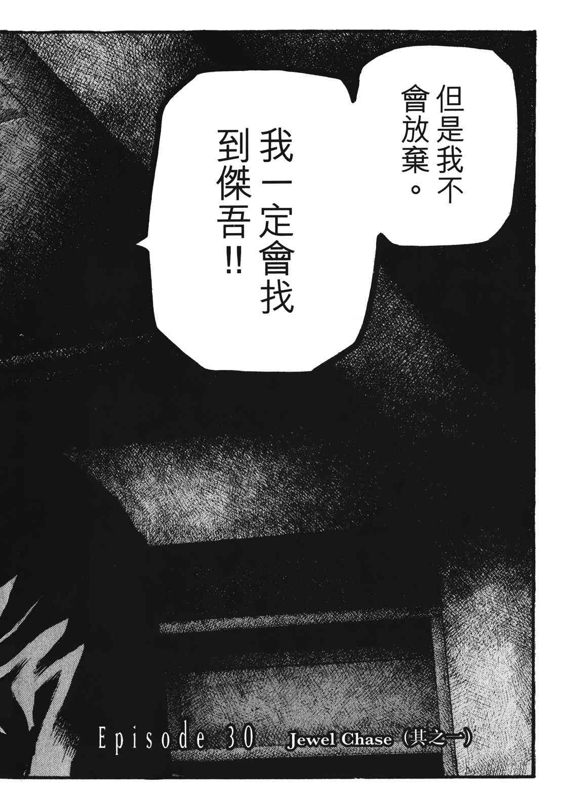 ADAMAS钻石的王女 - 第10卷 - 第186张图