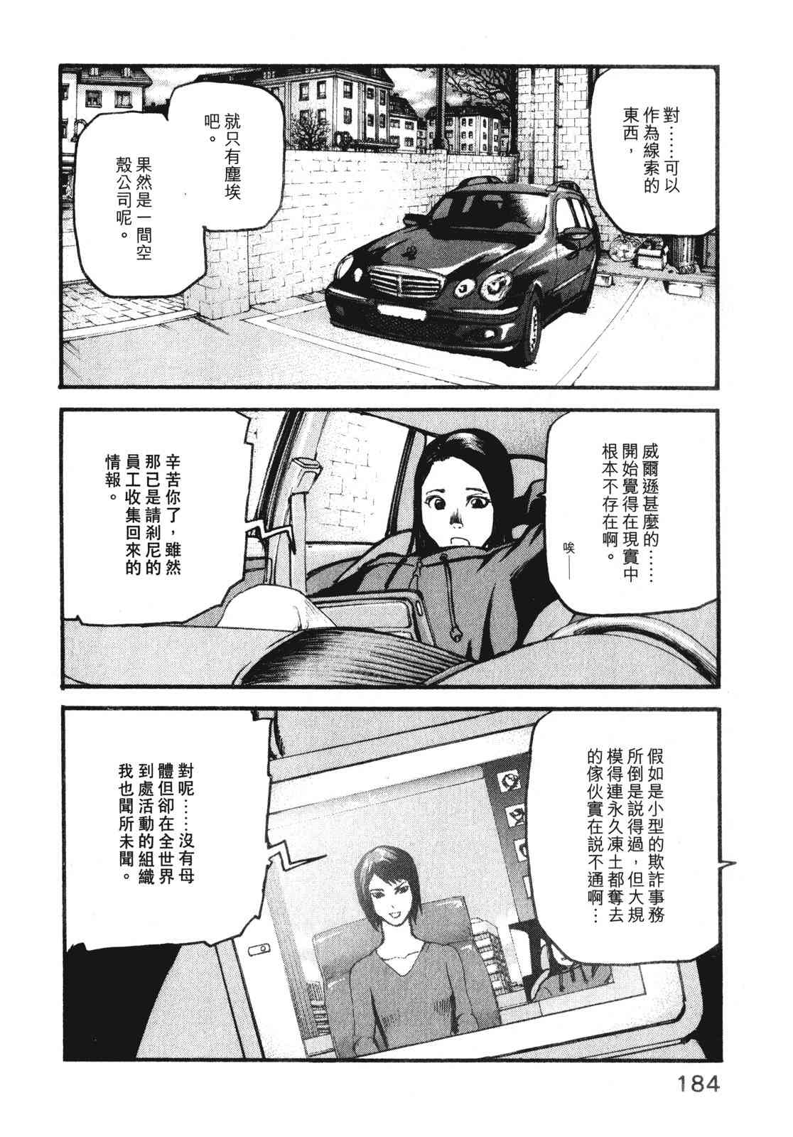 ADAMAS钻石的王女 - 第10卷 - 第188张图