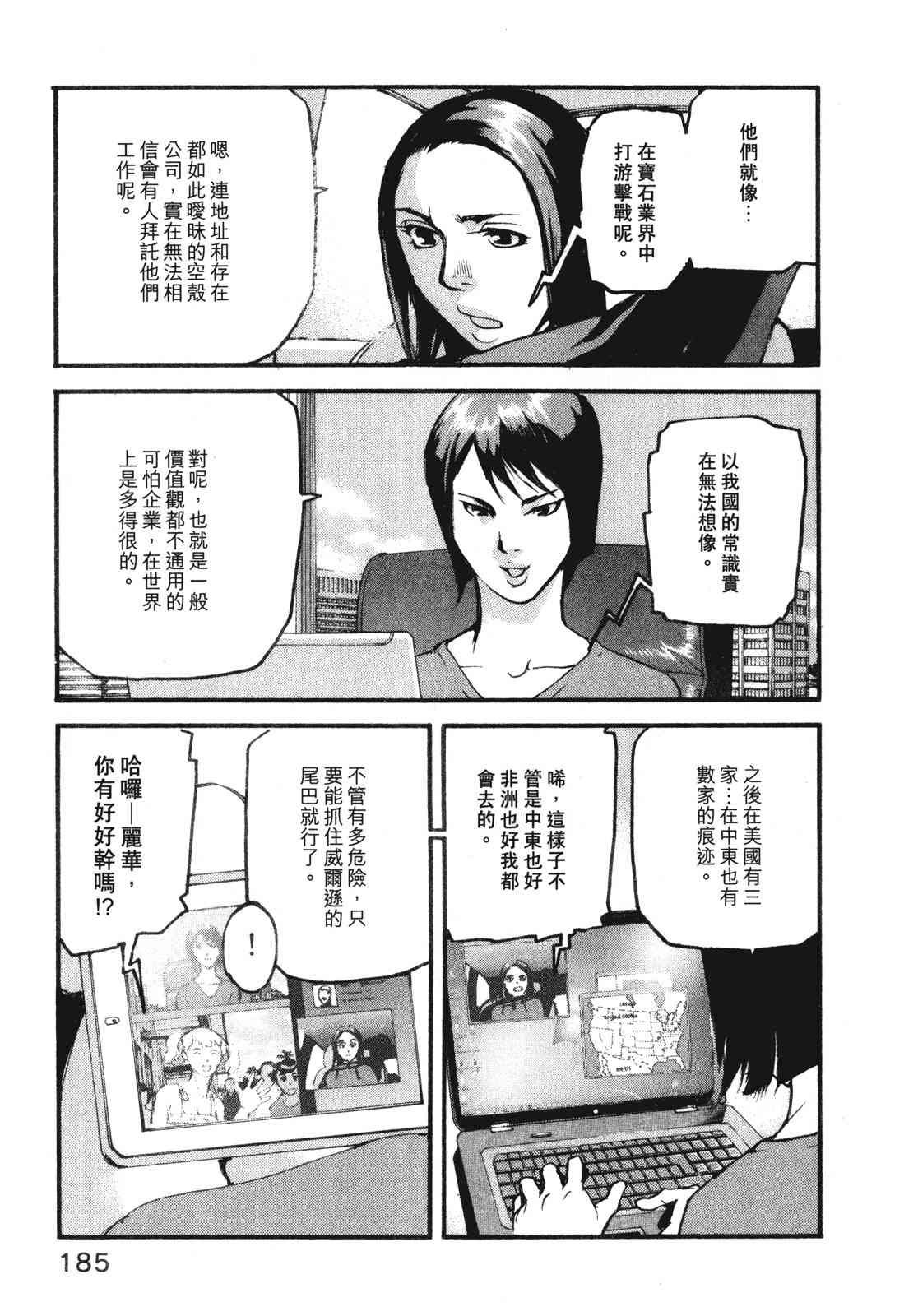 ADAMAS钻石的王女 - 第10卷 - 第189张图