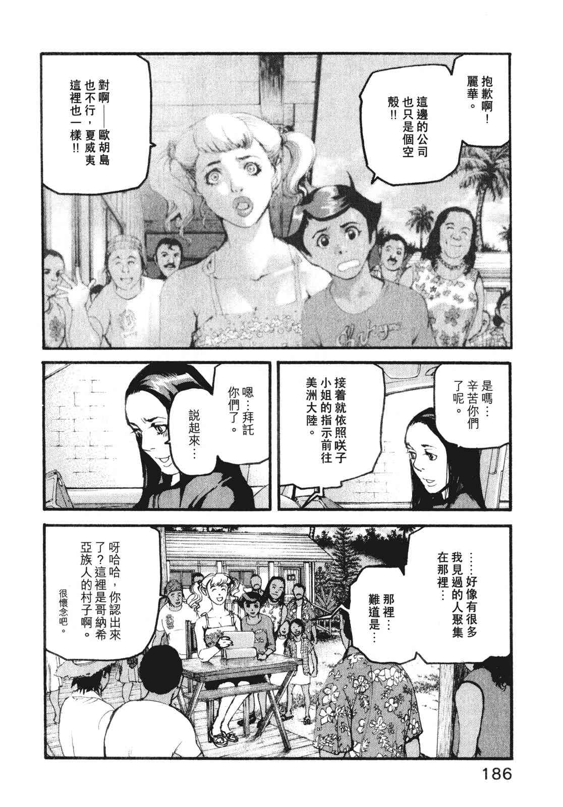 ADAMAS钻石的王女 - 第10卷 - 第190张图