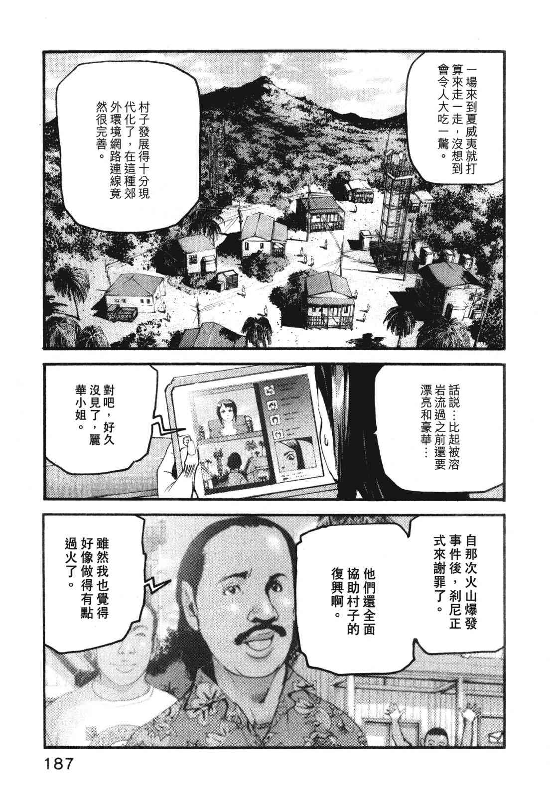 ADAMAS钻石的王女 - 第10卷 - 第191张图