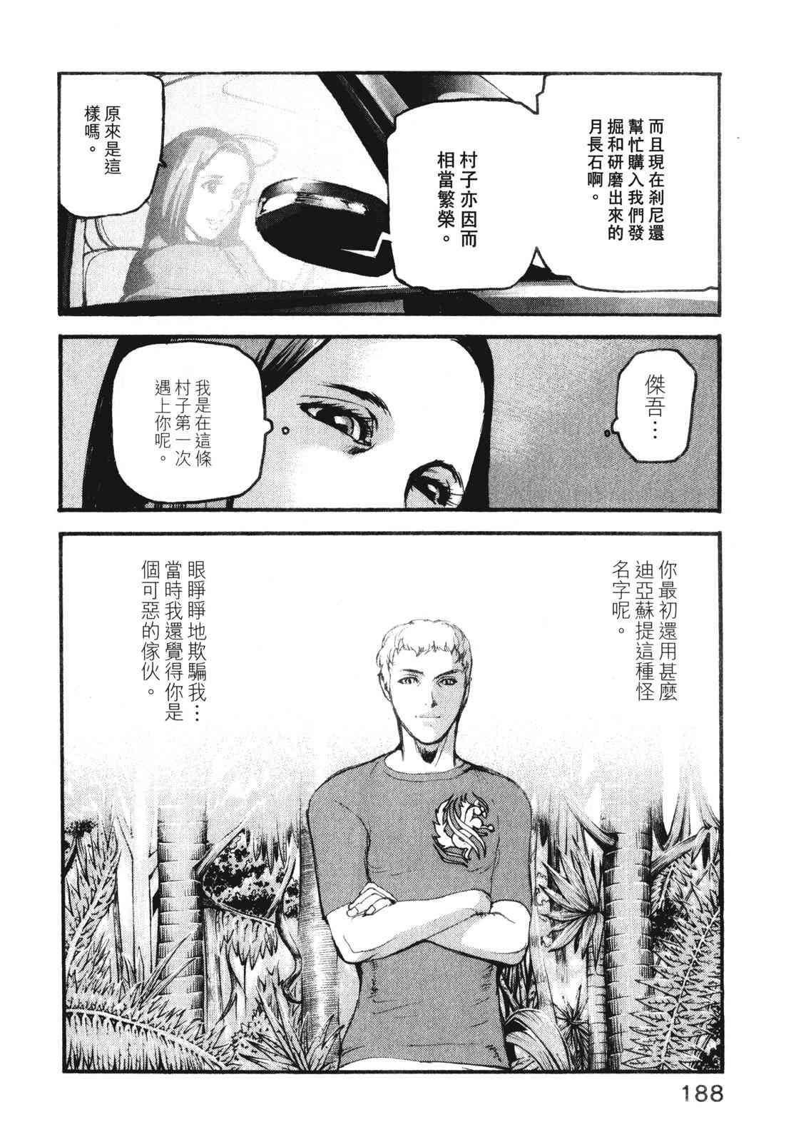 ADAMAS钻石的王女 - 第10卷 - 第192张图