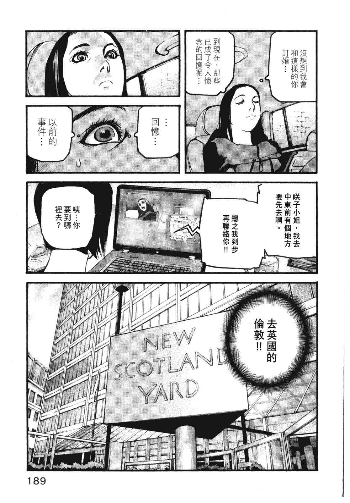 ADAMAS钻石的王女 - 第10卷 - 第193张图