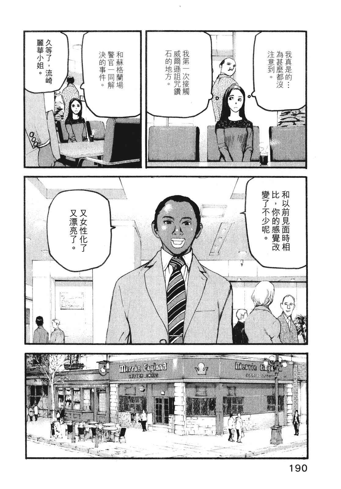 ADAMAS钻石的王女 - 第10卷 - 第194张图