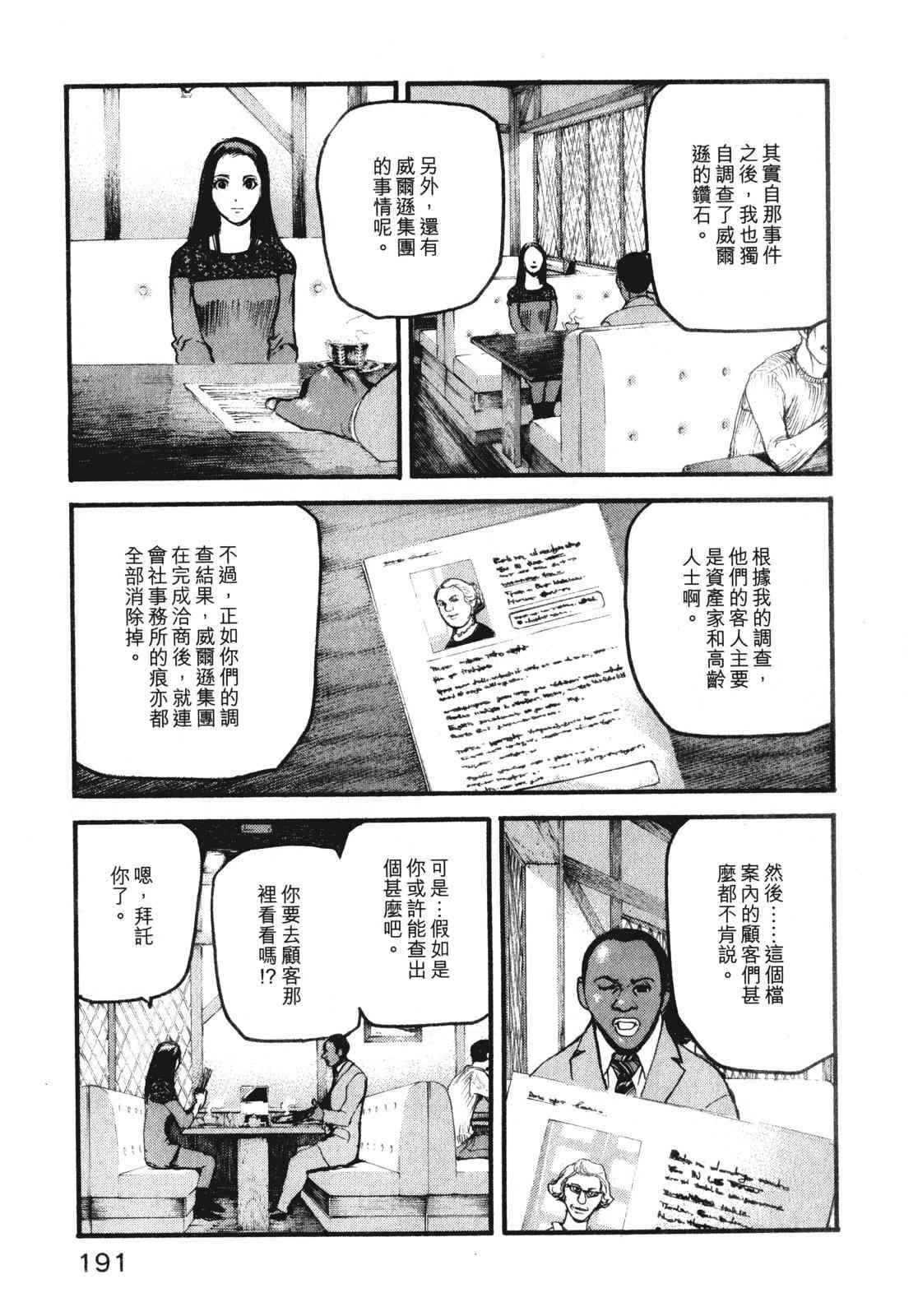 ADAMAS钻石的王女 - 第10卷 - 第195张图