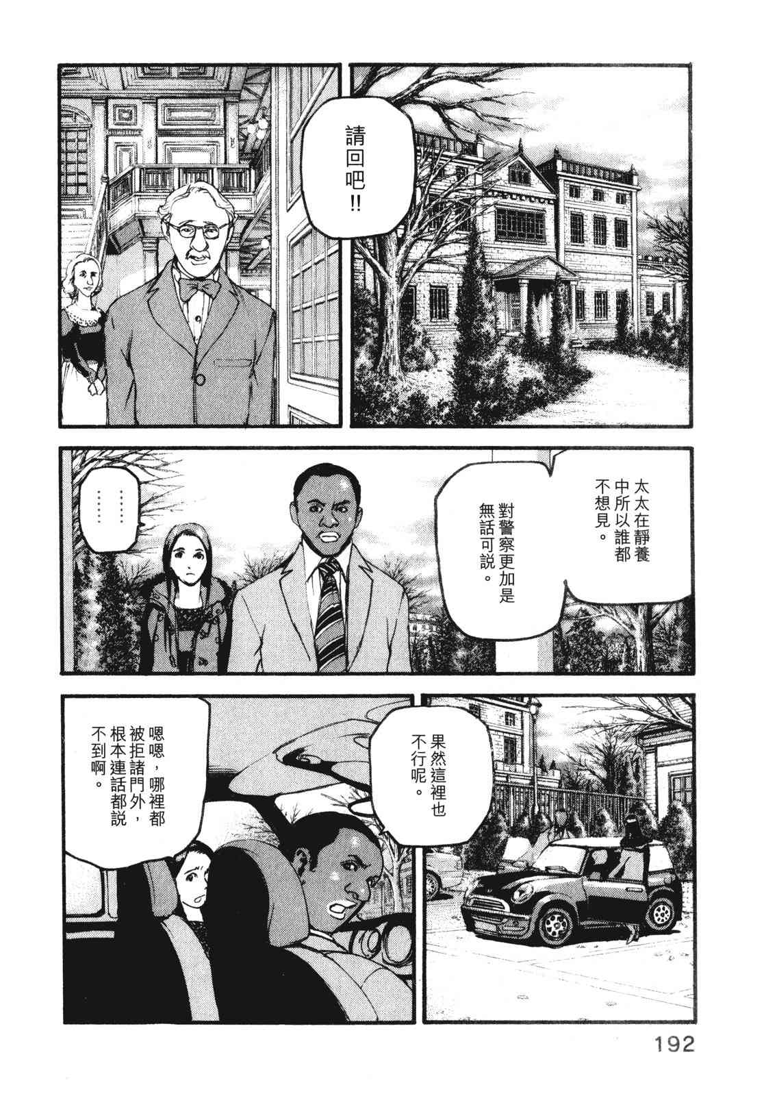 ADAMAS钻石的王女 - 第10卷 - 第196张图