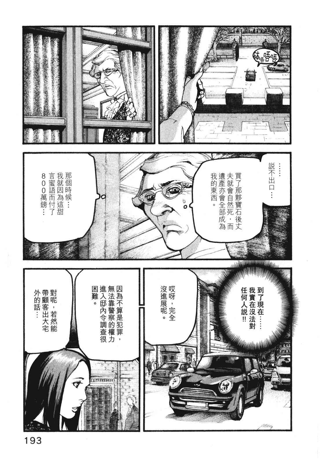 ADAMAS钻石的王女 - 第10卷 - 第197张图