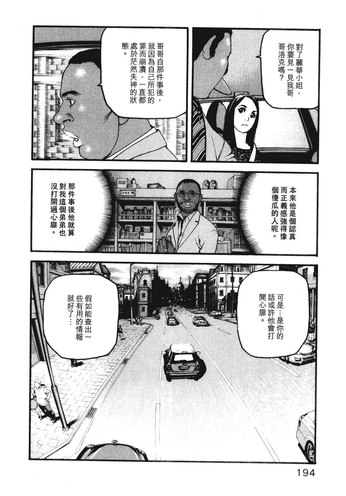 ADAMAS钻石的王女 - 第10卷 - 第198张图