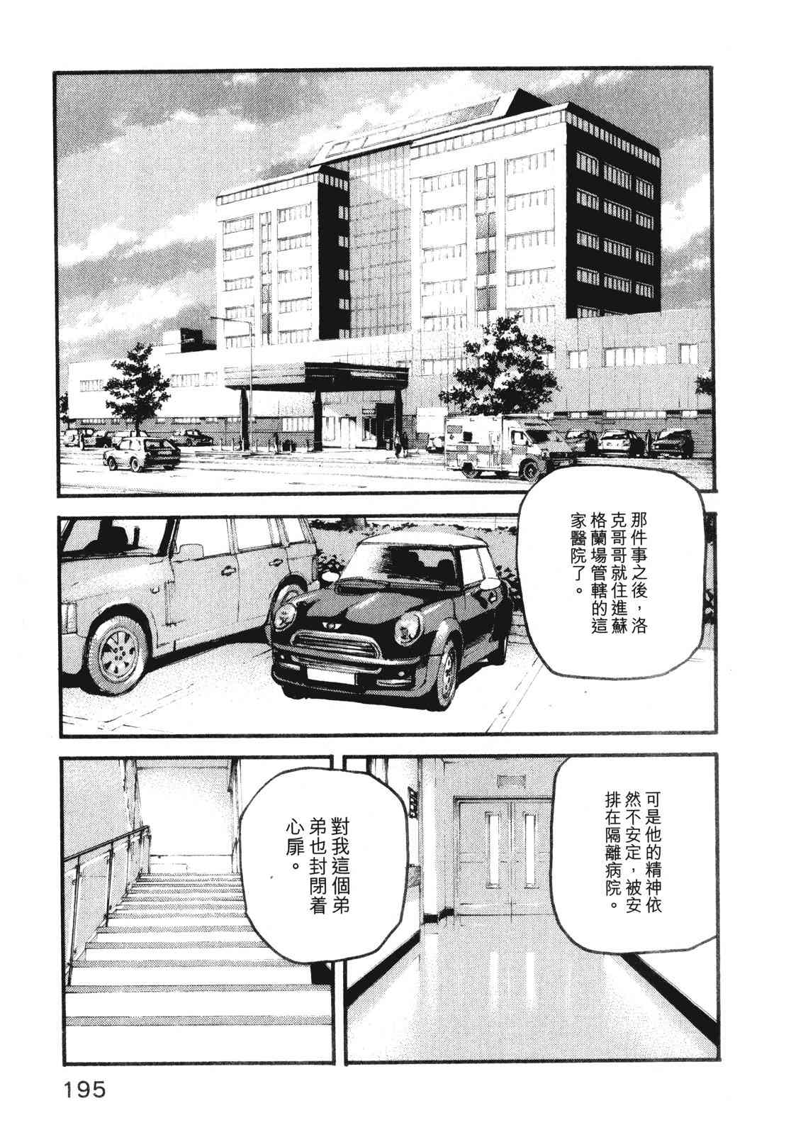 ADAMAS钻石的王女 - 第10卷 - 第199张图