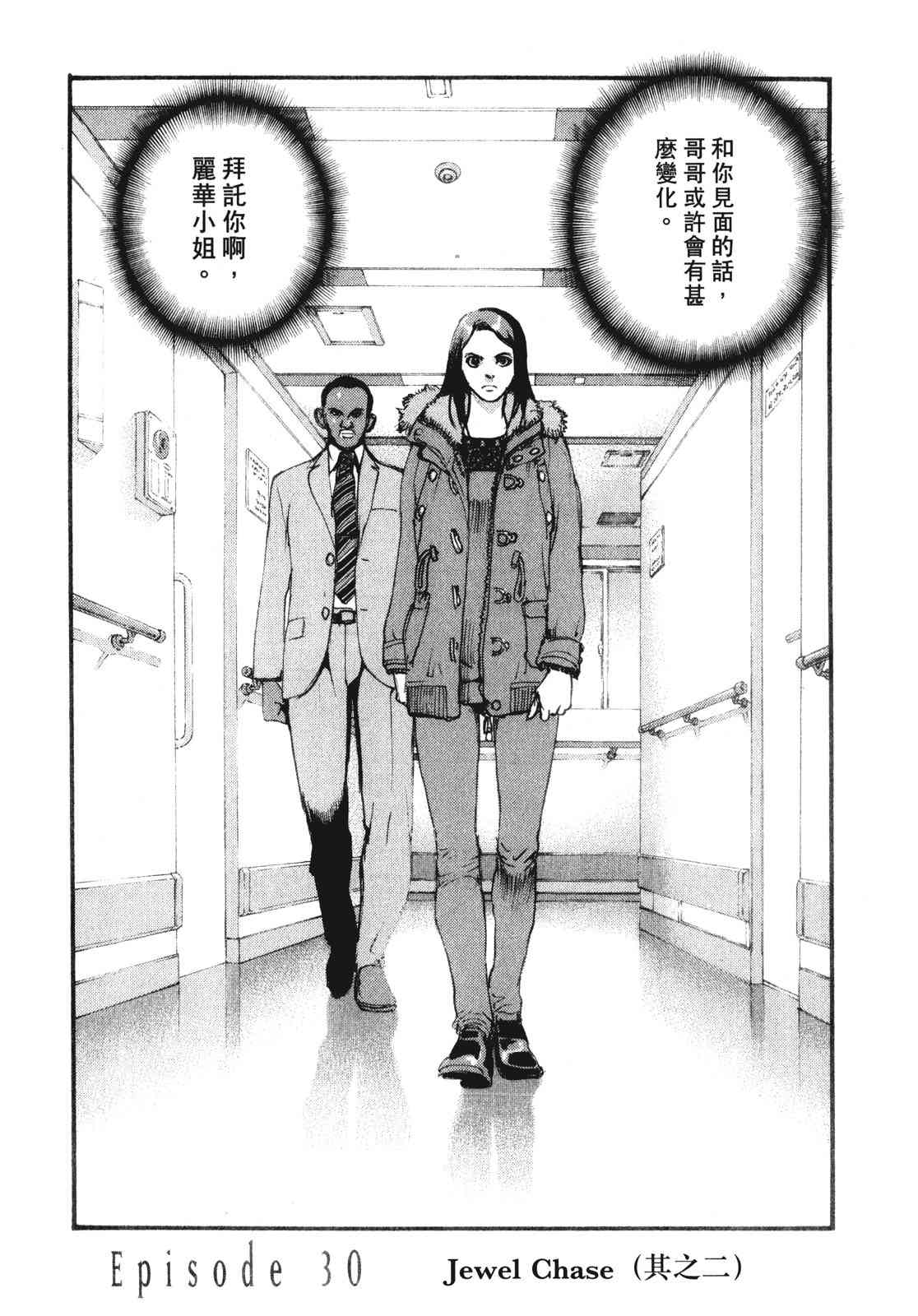 ADAMAS钻石的王女 - 第10卷 - 第200张图