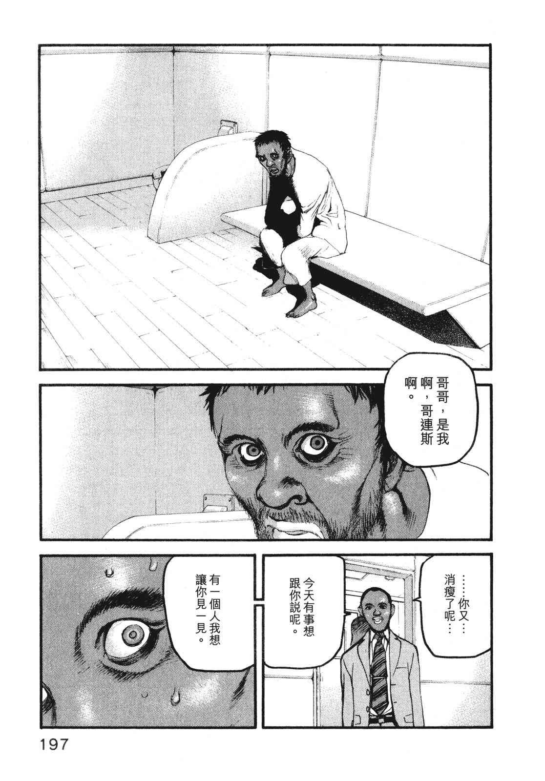 ADAMAS钻石的王女 - 第10卷 - 第201张图