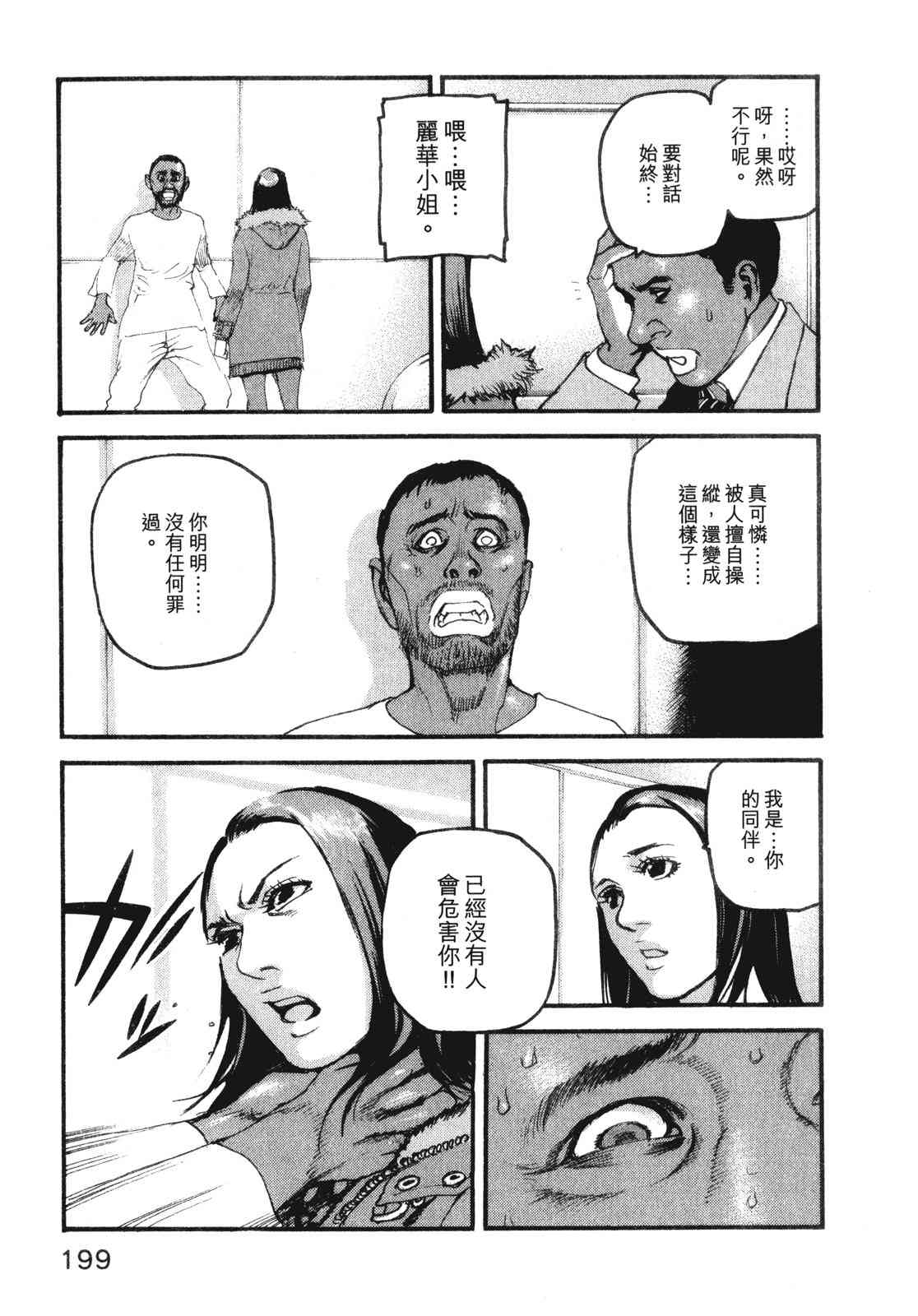 ADAMAS钻石的王女 - 第10卷 - 第203张图