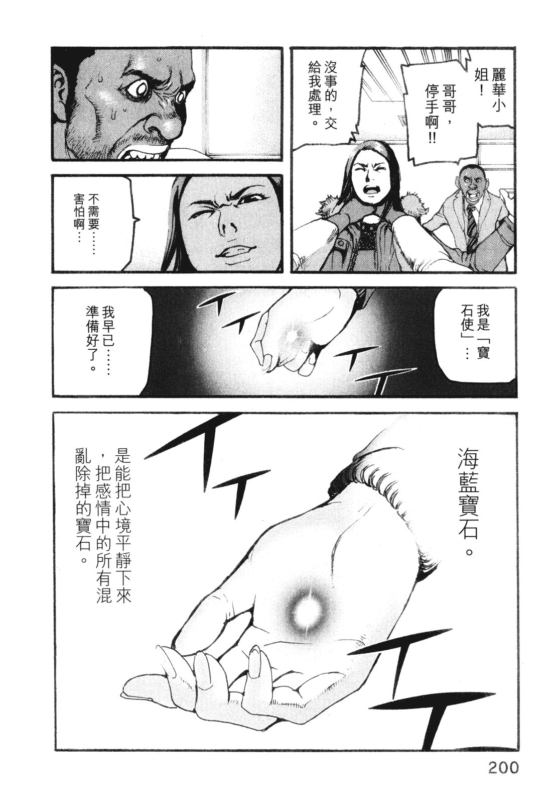 ADAMAS钻石的王女 - 第10卷 - 第204张图