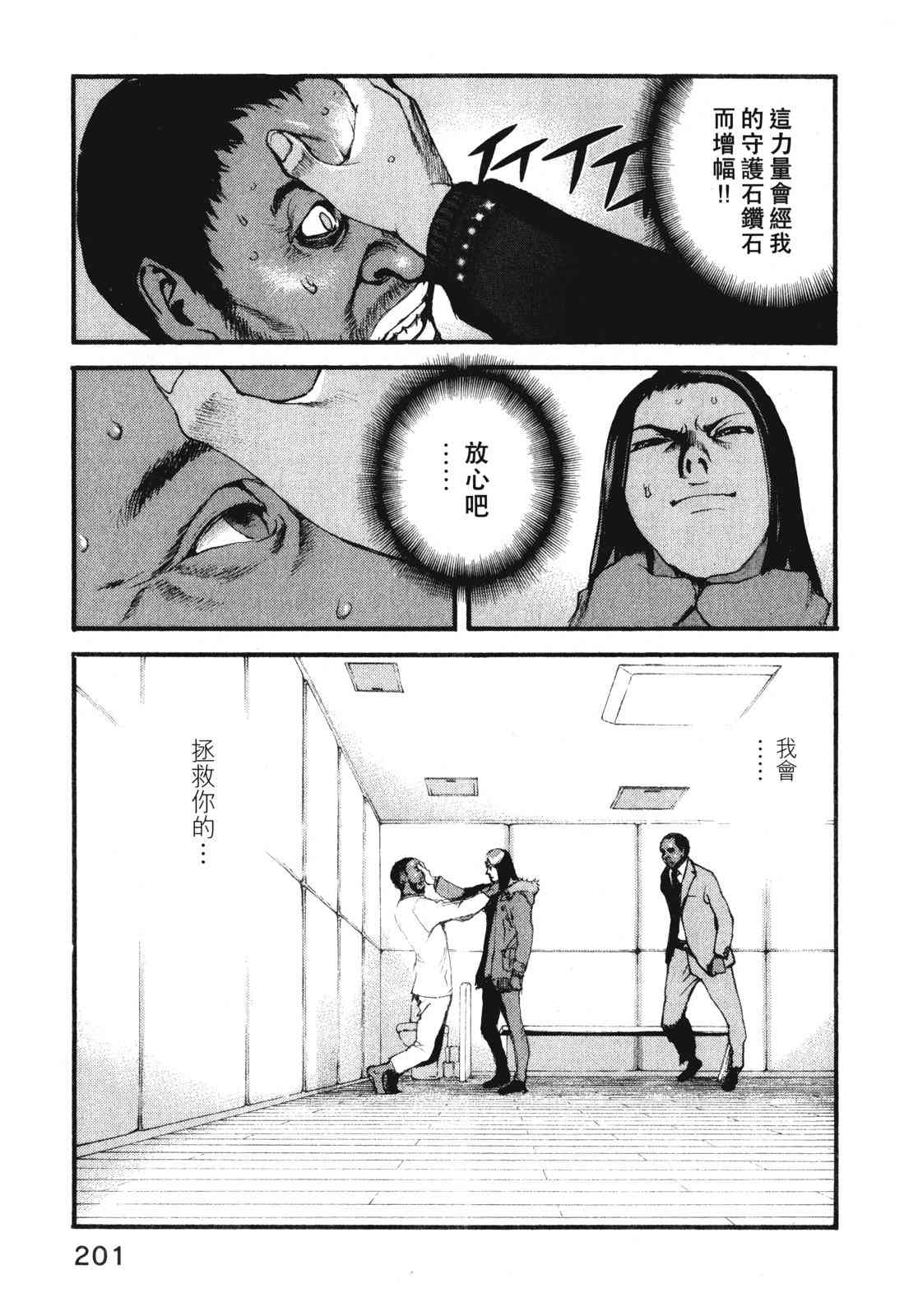 ADAMAS钻石的王女 - 第10卷 - 第205张图