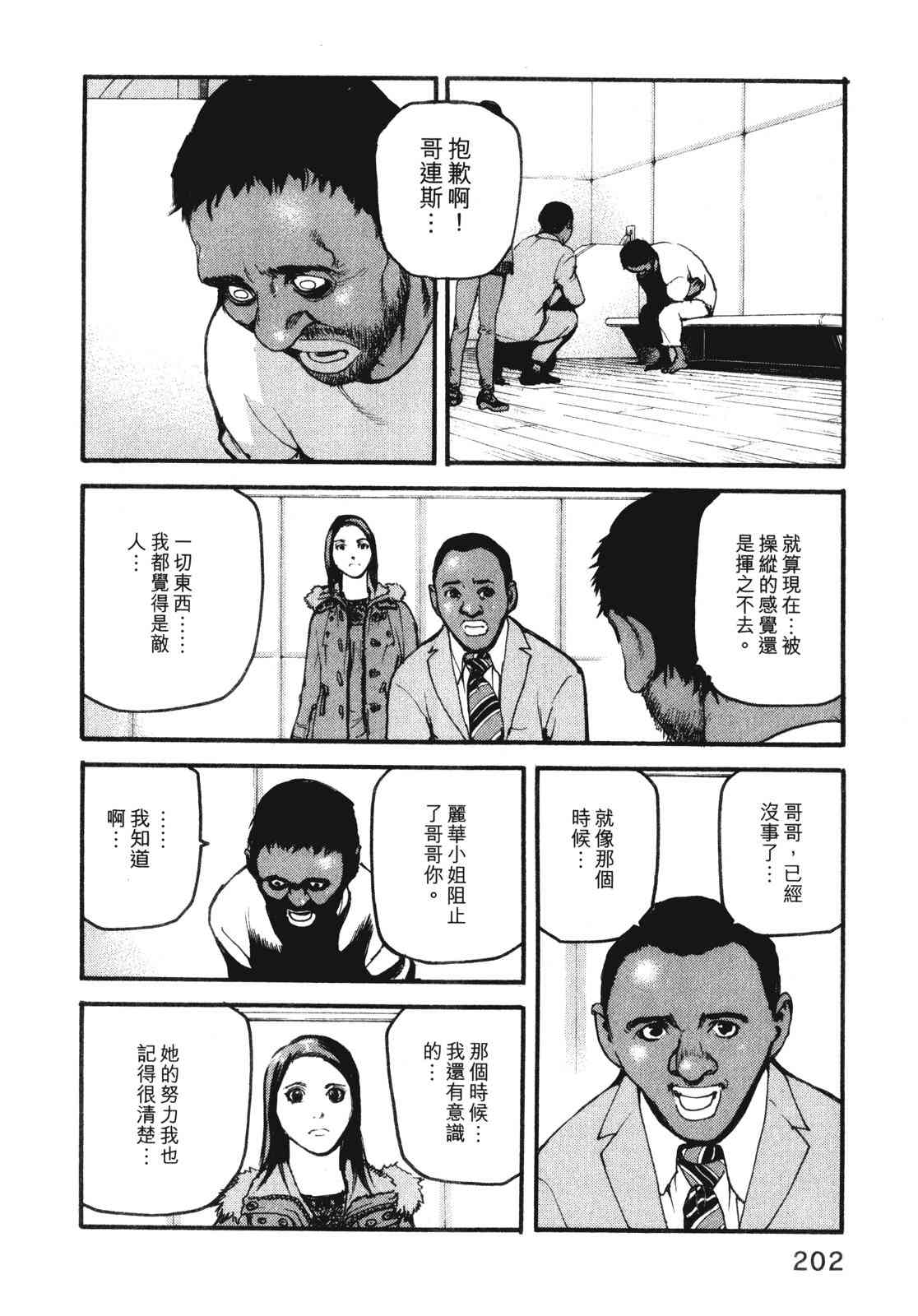 ADAMAS钻石的王女 - 第10卷 - 第206张图