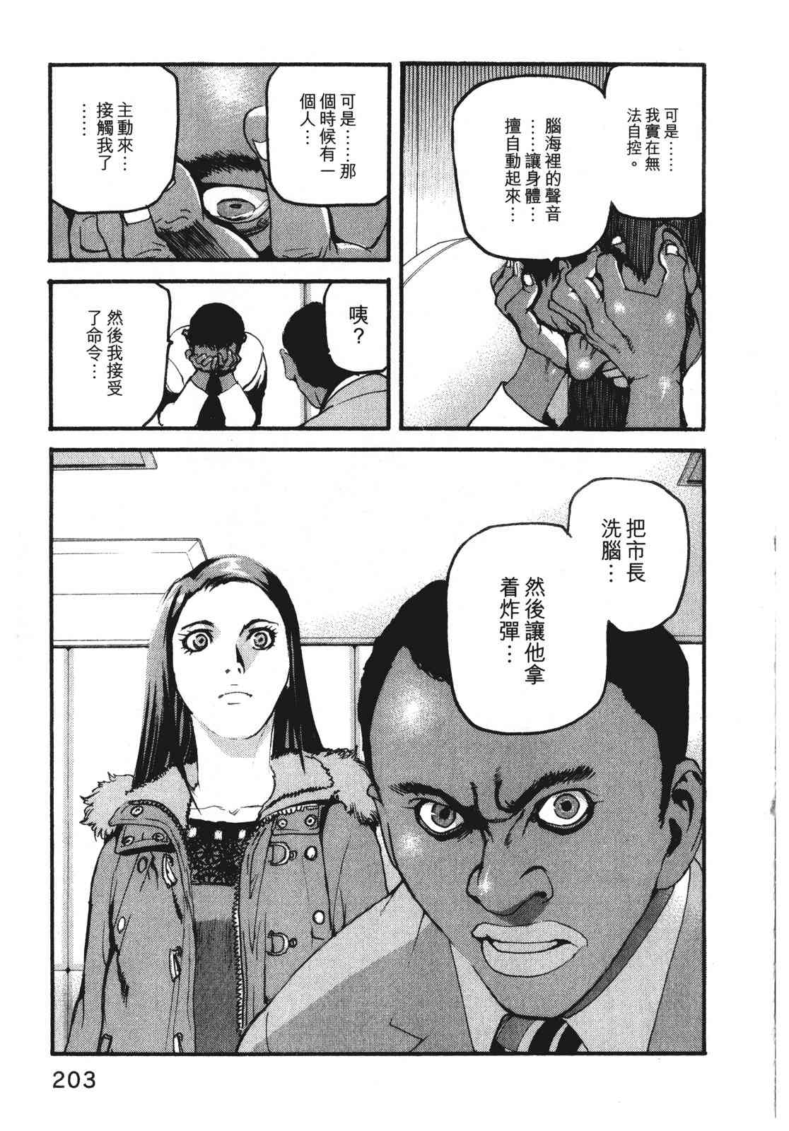 ADAMAS钻石的王女 - 第10卷 - 第207张图