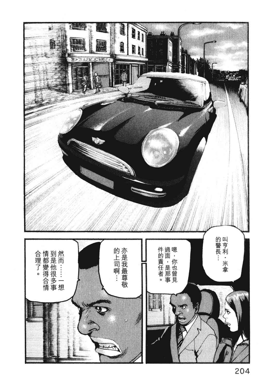 ADAMAS钻石的王女 - 第10卷 - 第208张图