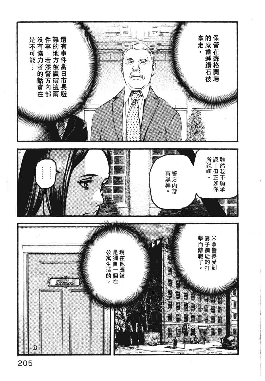 ADAMAS钻石的王女 - 第10卷 - 第209张图