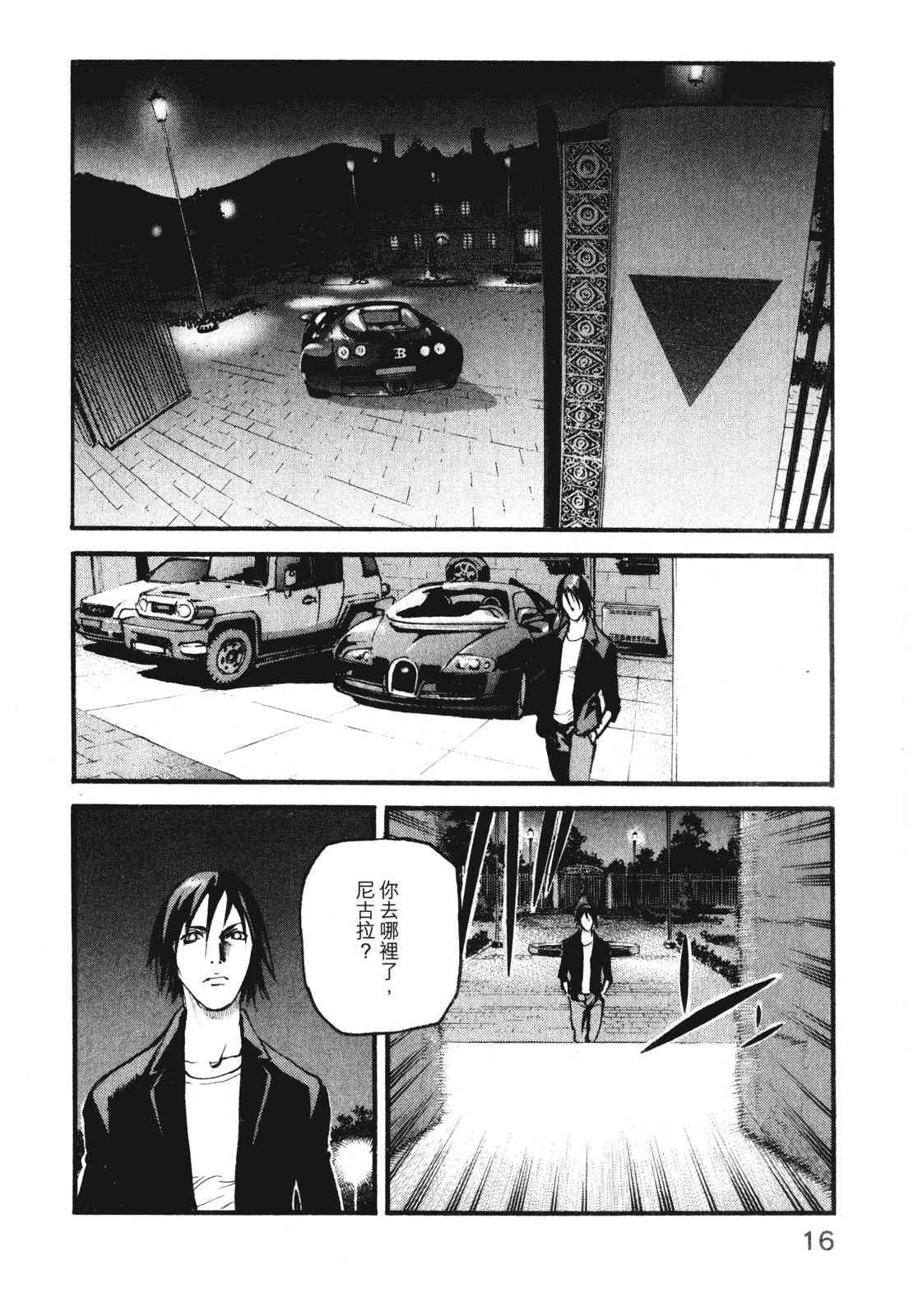 ADAMAS钻石的王女 - 第10卷 - 第20张图