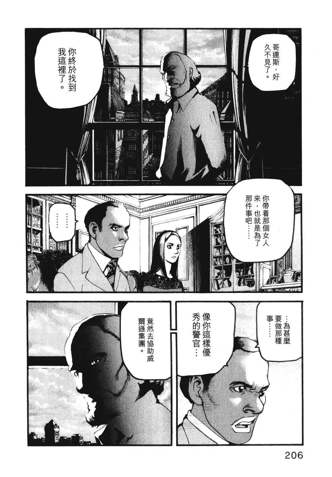 ADAMAS钻石的王女 - 第10卷 - 第210张图