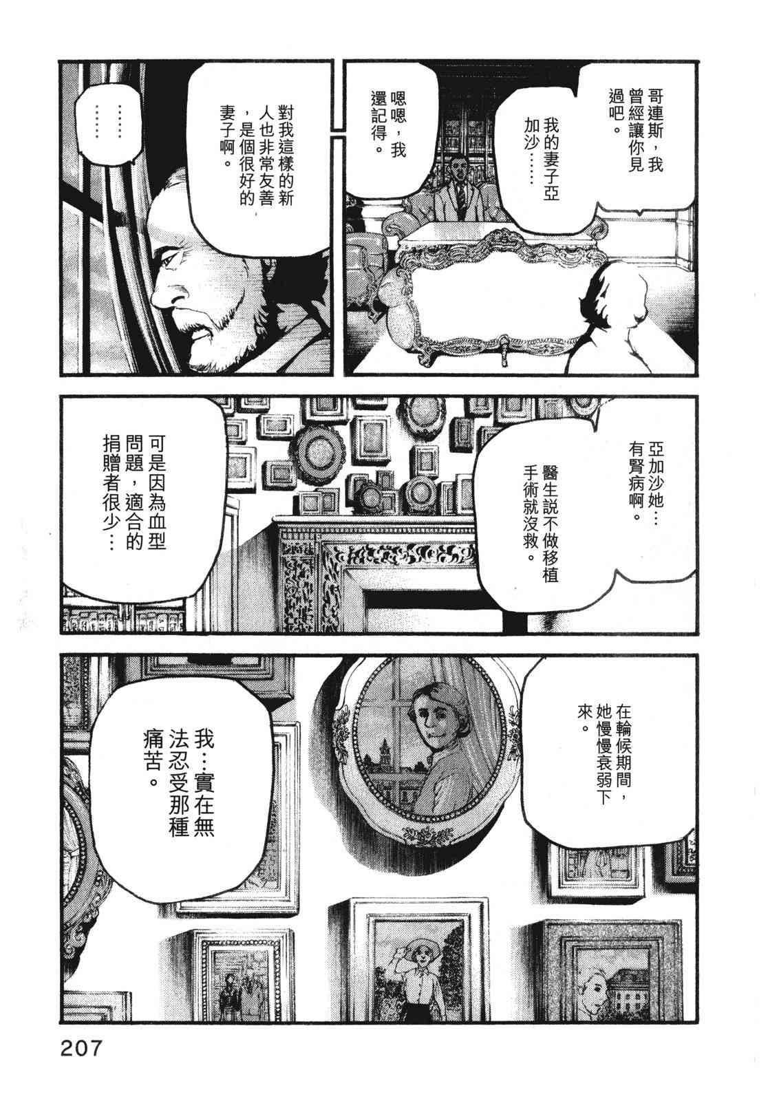 ADAMAS钻石的王女 - 第10卷 - 第211张图