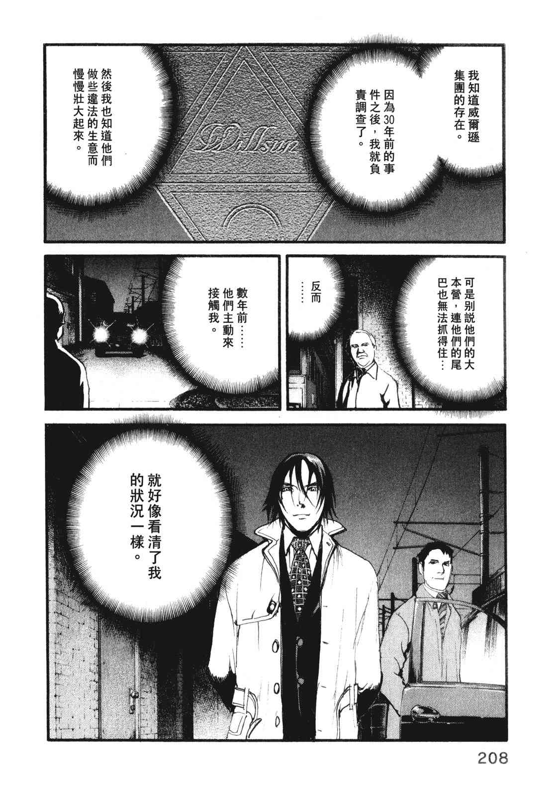 ADAMAS钻石的王女 - 第10卷 - 第212张图