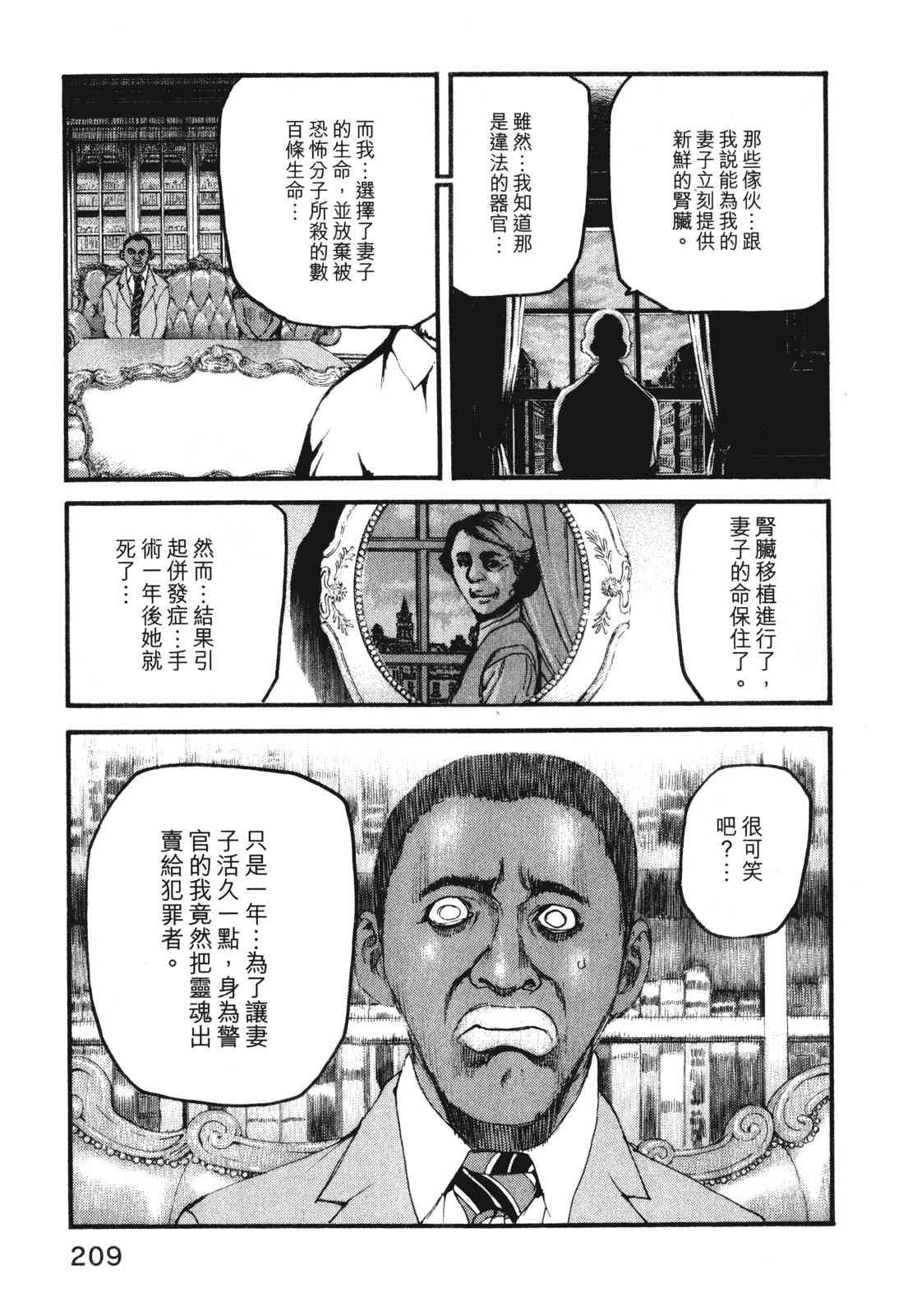 ADAMAS钻石的王女 - 第10卷 - 第213张图