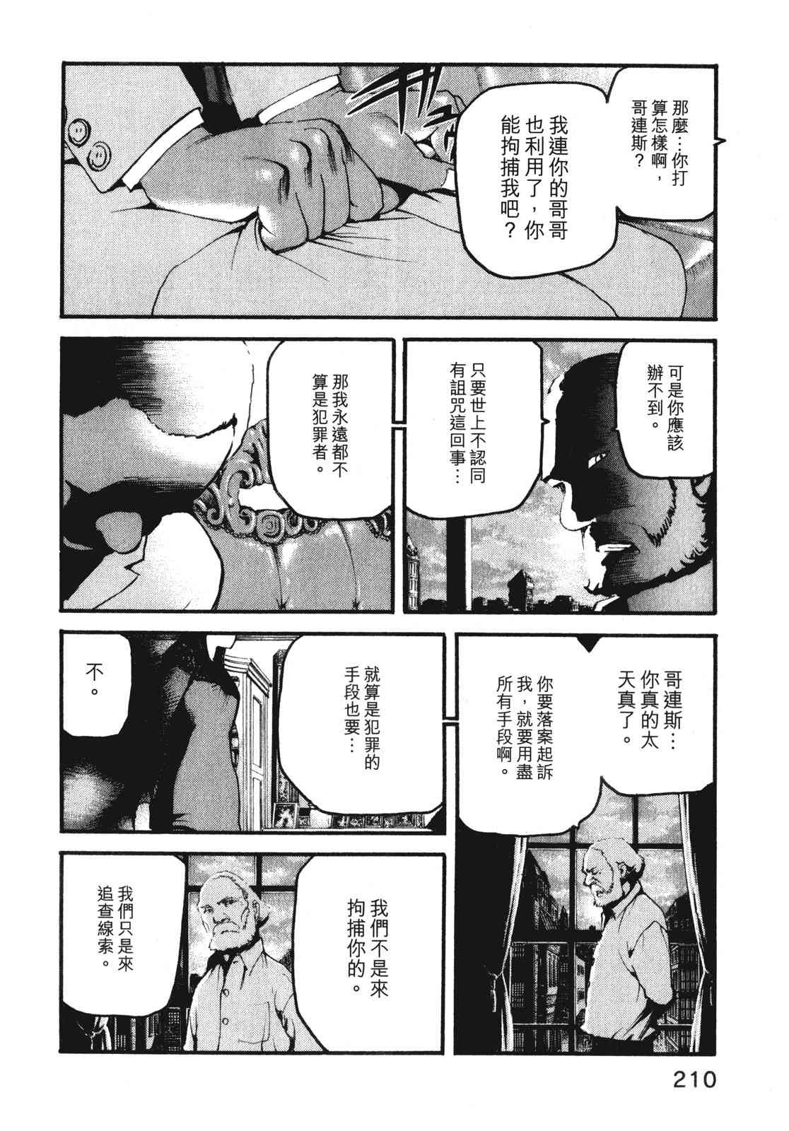 ADAMAS钻石的王女 - 第10卷 - 第214张图