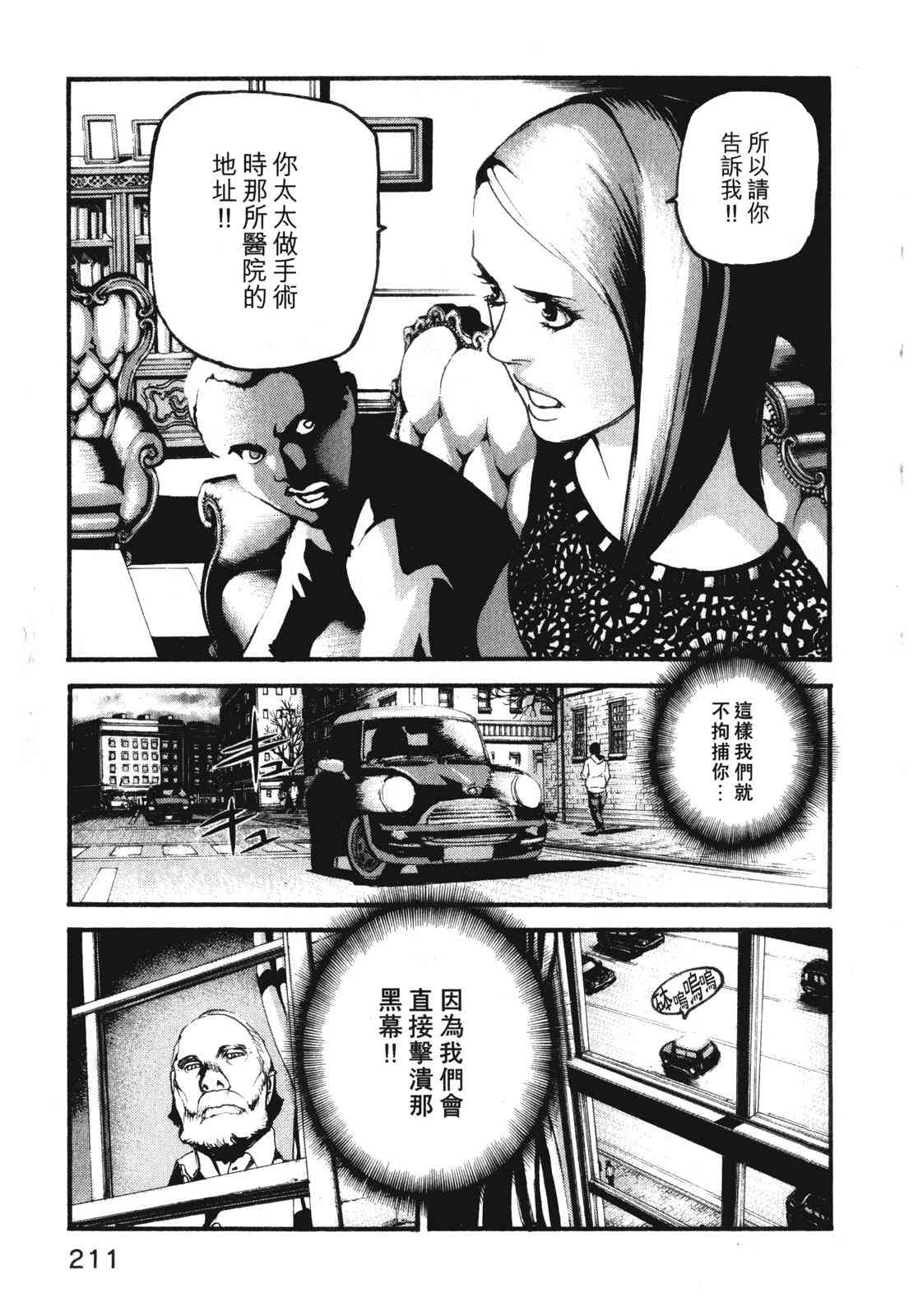 ADAMAS钻石的王女 - 第10卷 - 第215张图