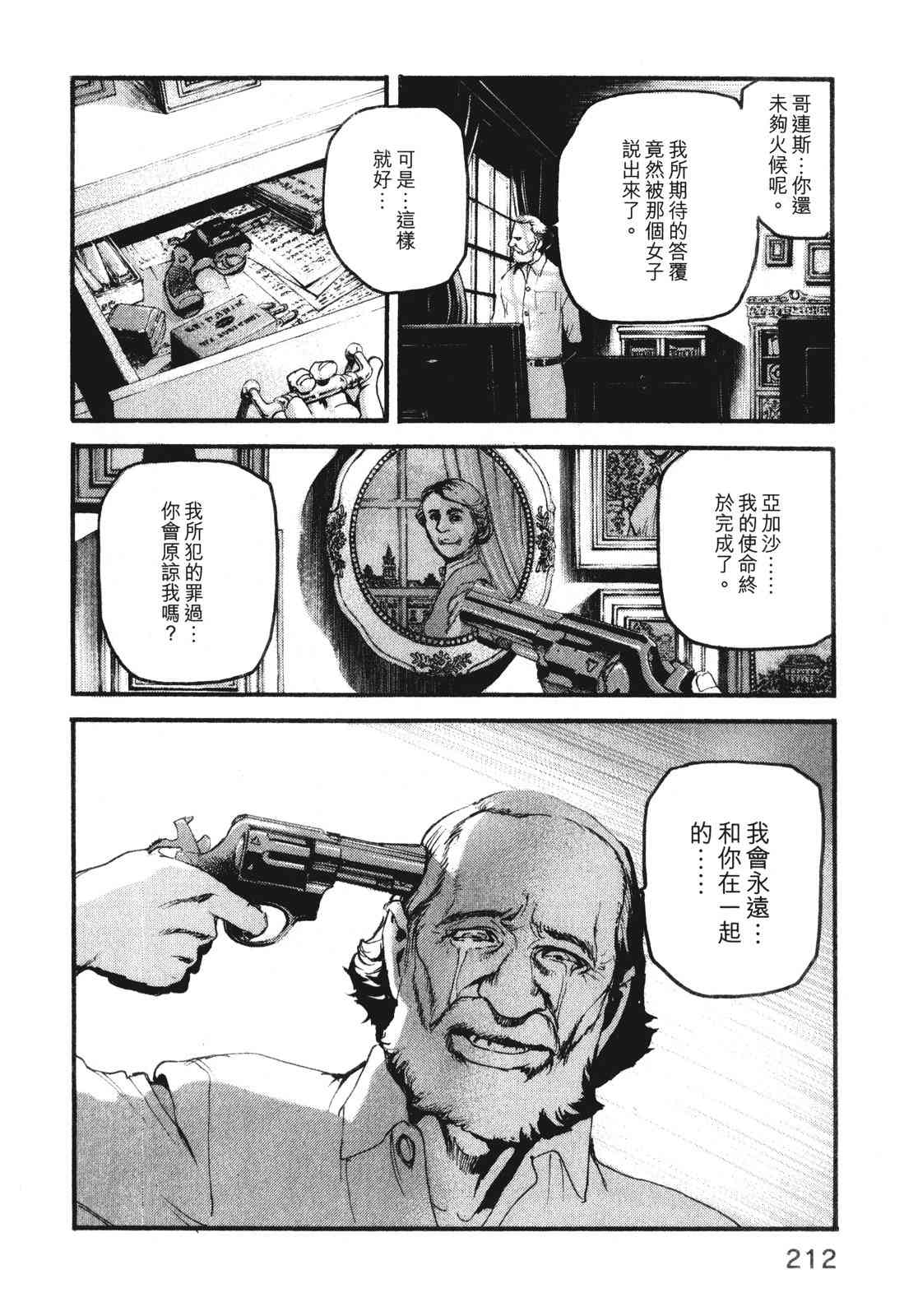 ADAMAS钻石的王女 - 第10卷 - 第216张图