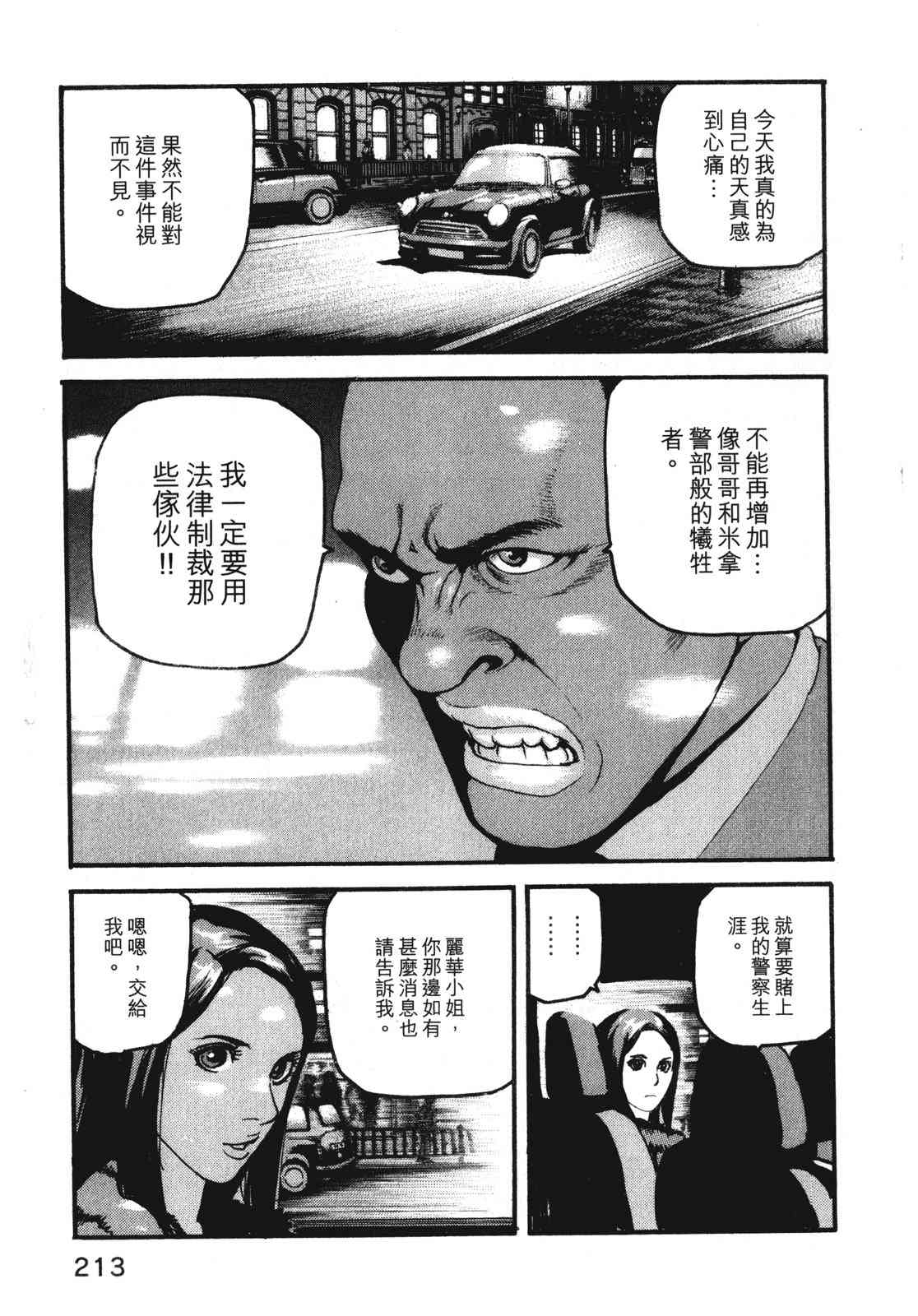 ADAMAS钻石的王女 - 第10卷 - 第217张图