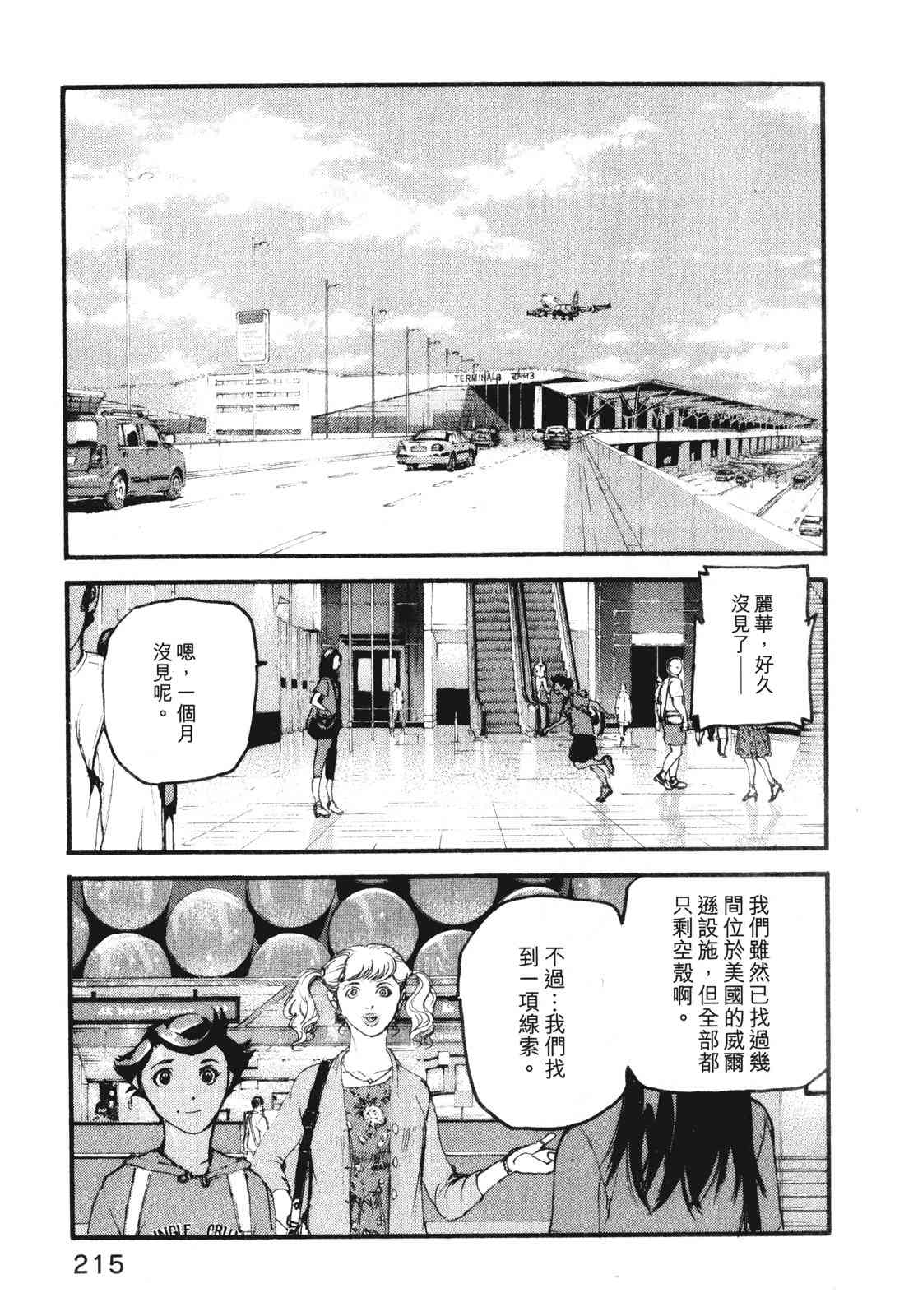 ADAMAS钻石的王女 - 第10卷 - 第219张图