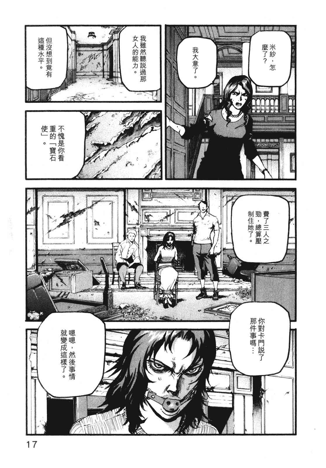 ADAMAS钻石的王女 - 第10卷 - 第21张图