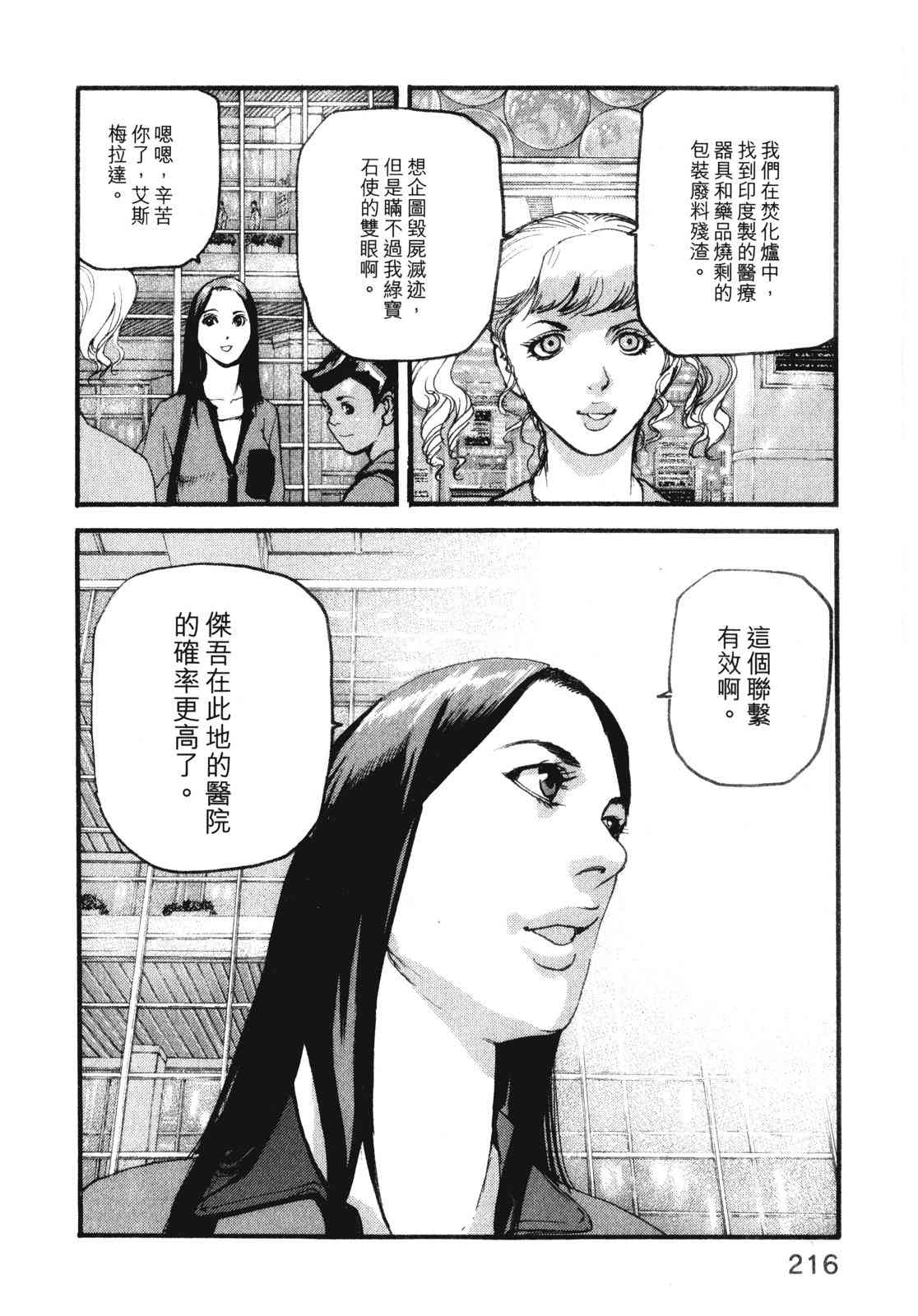 ADAMAS钻石的王女 - 第10卷 - 第220张图