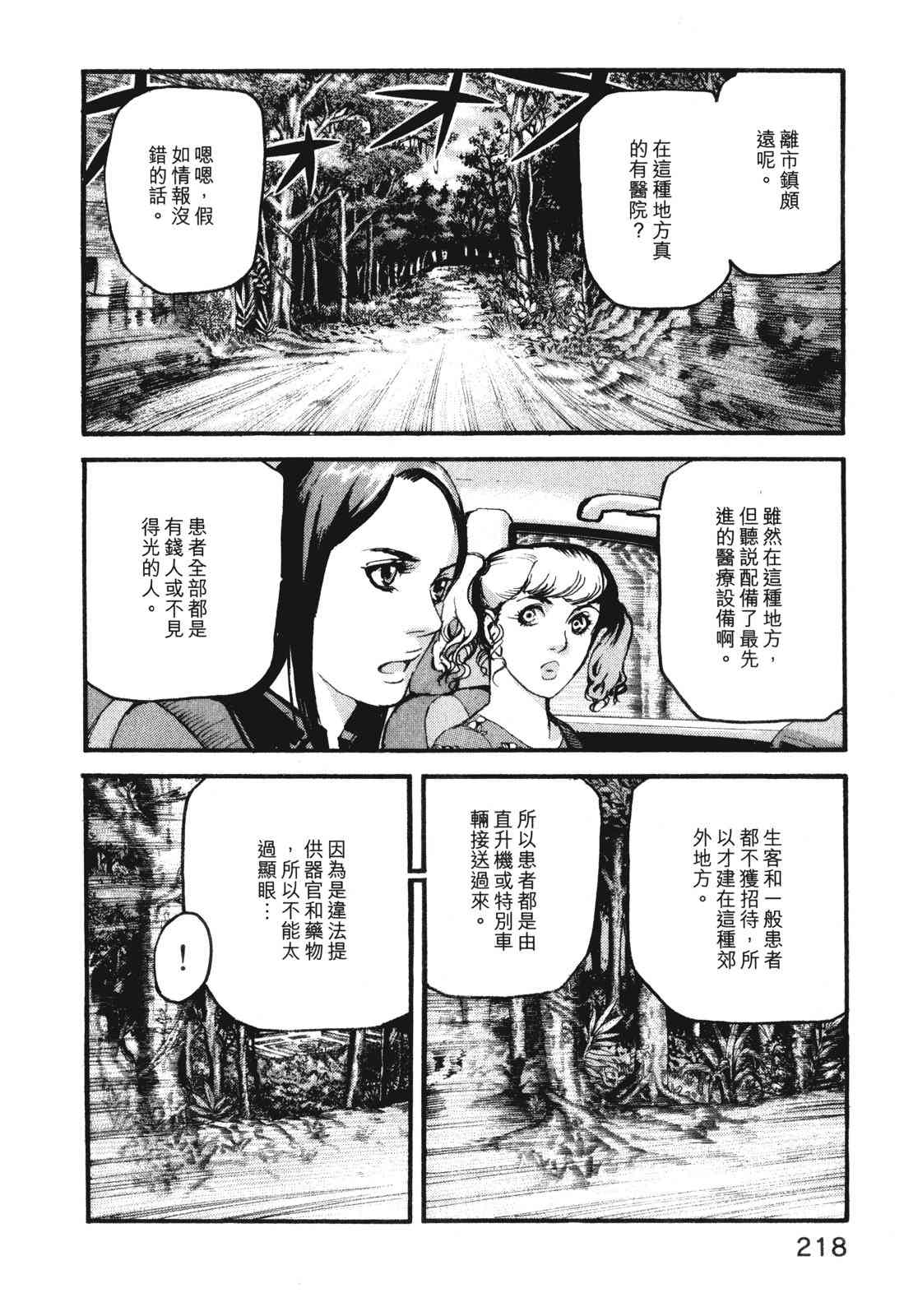 ADAMAS钻石的王女 - 第10卷 - 第222张图