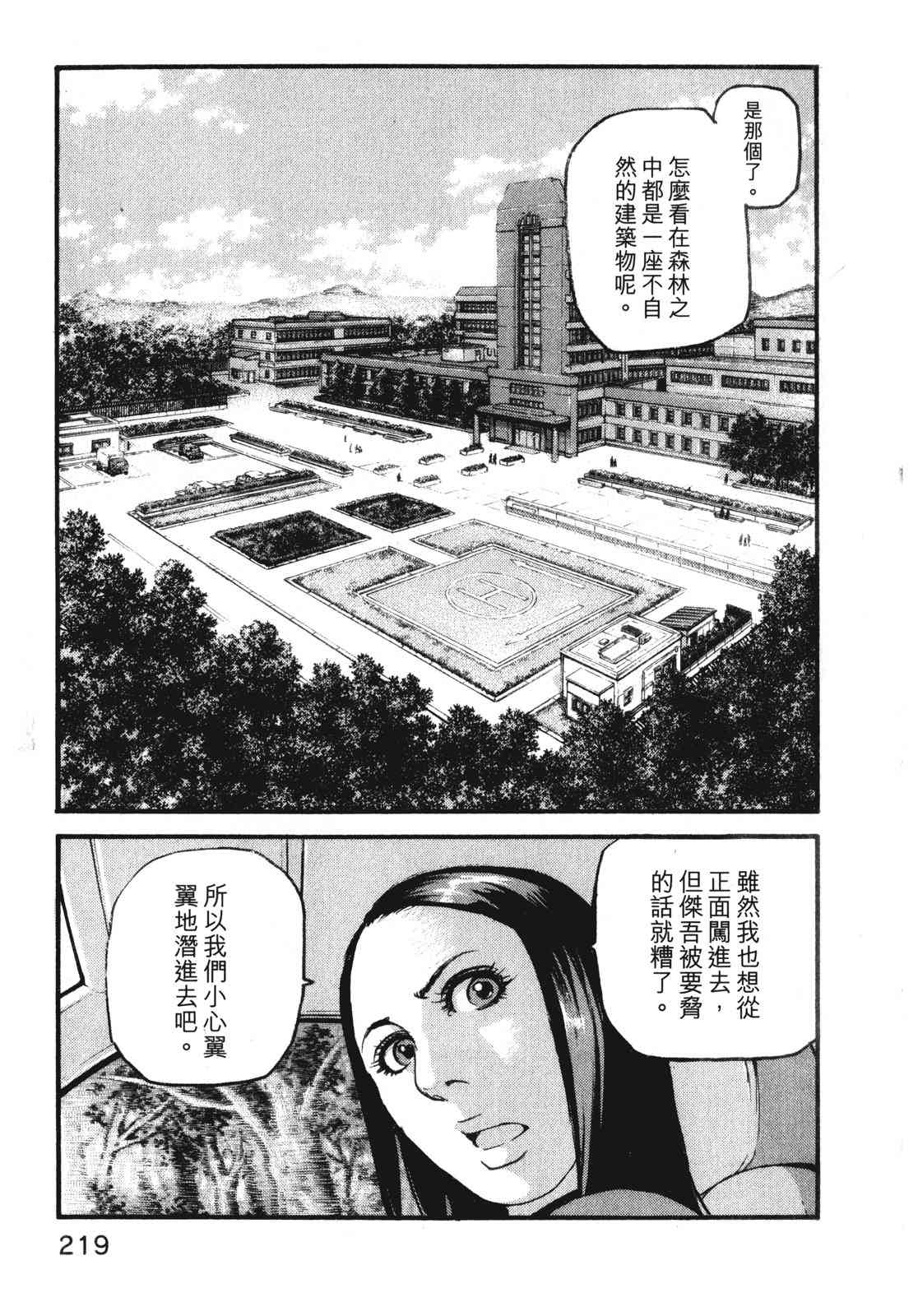 ADAMAS钻石的王女 - 第10卷 - 第223张图