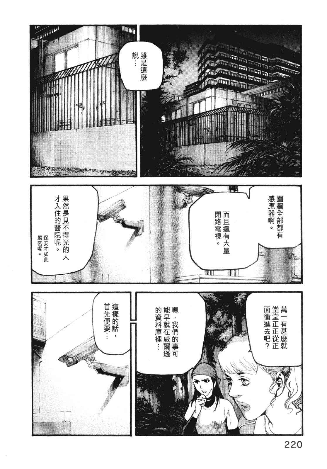 ADAMAS钻石的王女 - 第10卷 - 第224张图