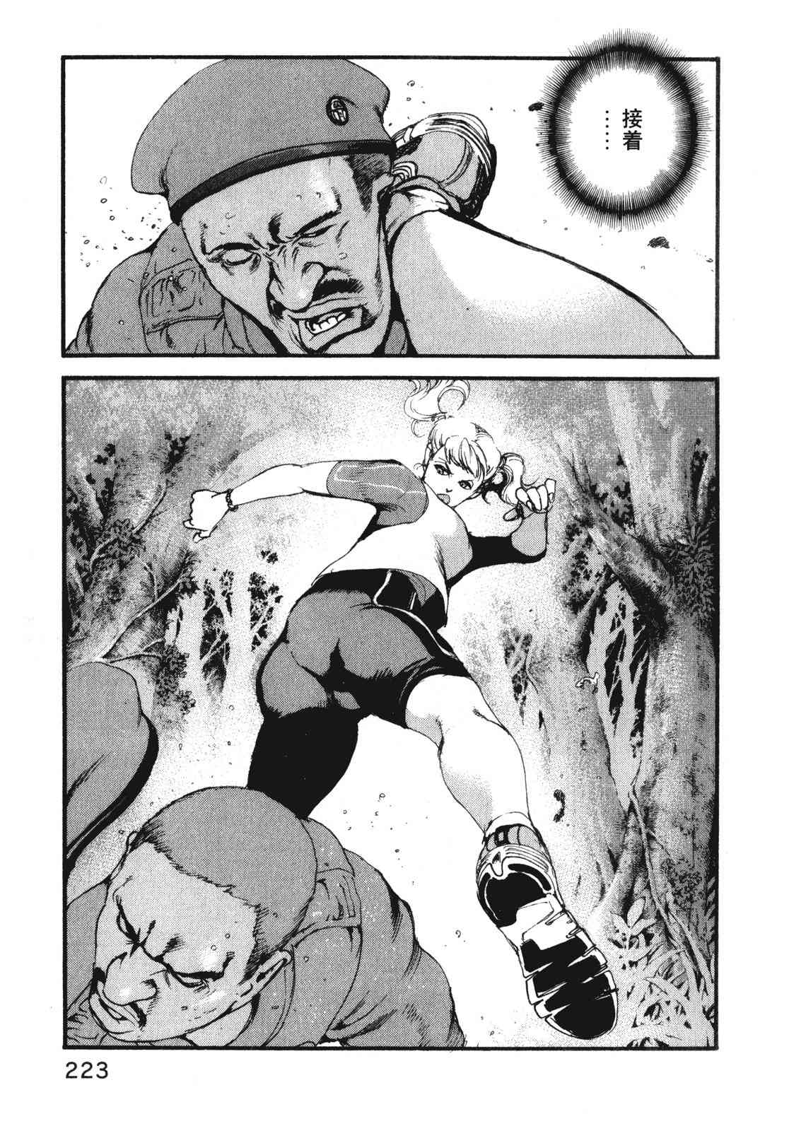 ADAMAS钻石的王女 - 第10卷 - 第227张图