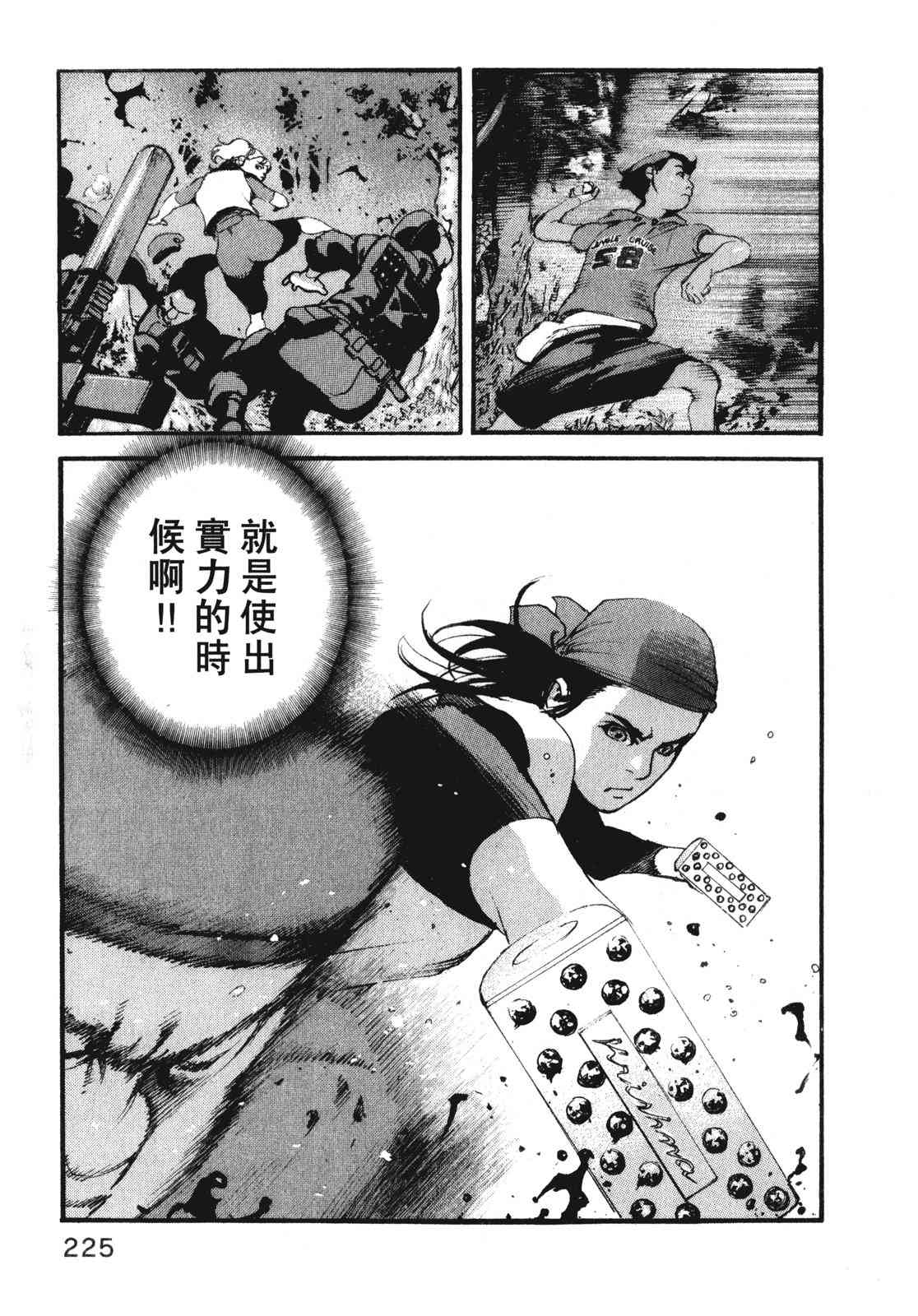 ADAMAS钻石的王女 - 第10卷 - 第229张图