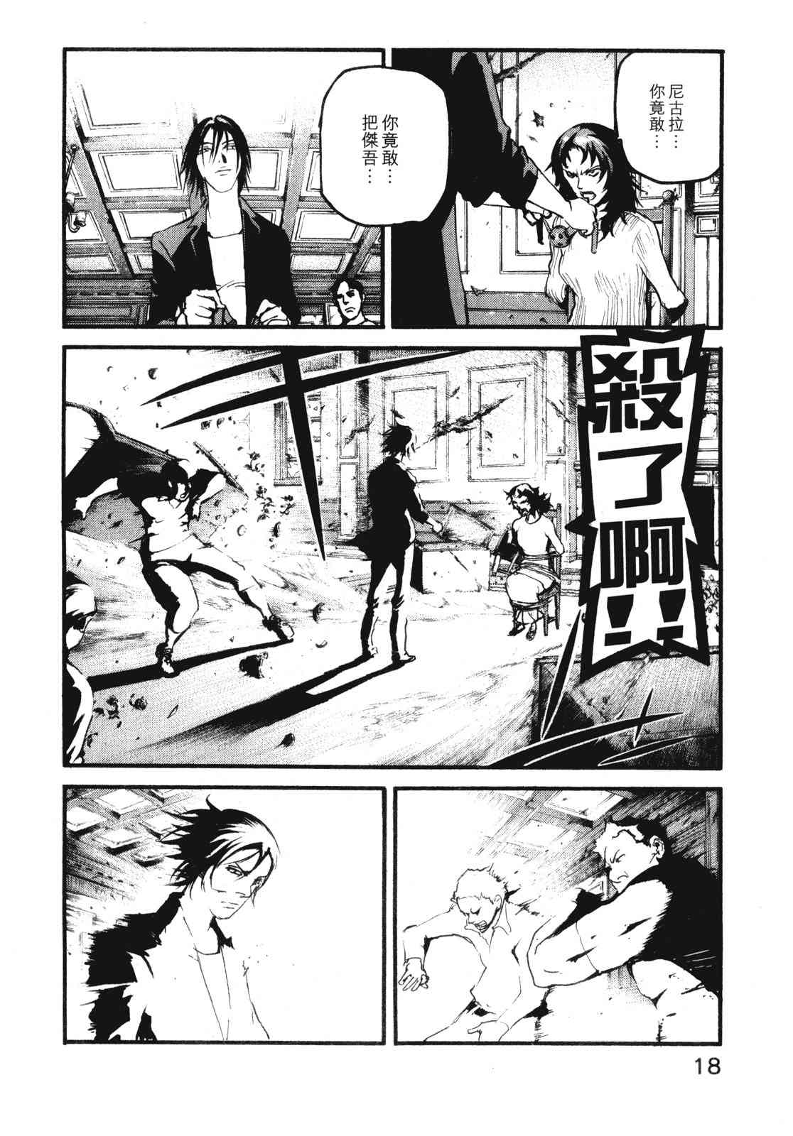 ADAMAS钻石的王女 - 第10卷 - 第22张图