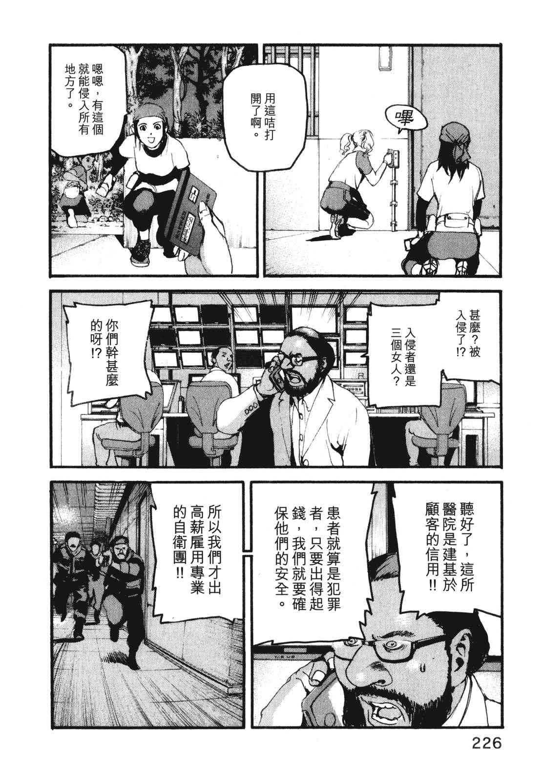 ADAMAS钻石的王女 - 第10卷 - 第230张图