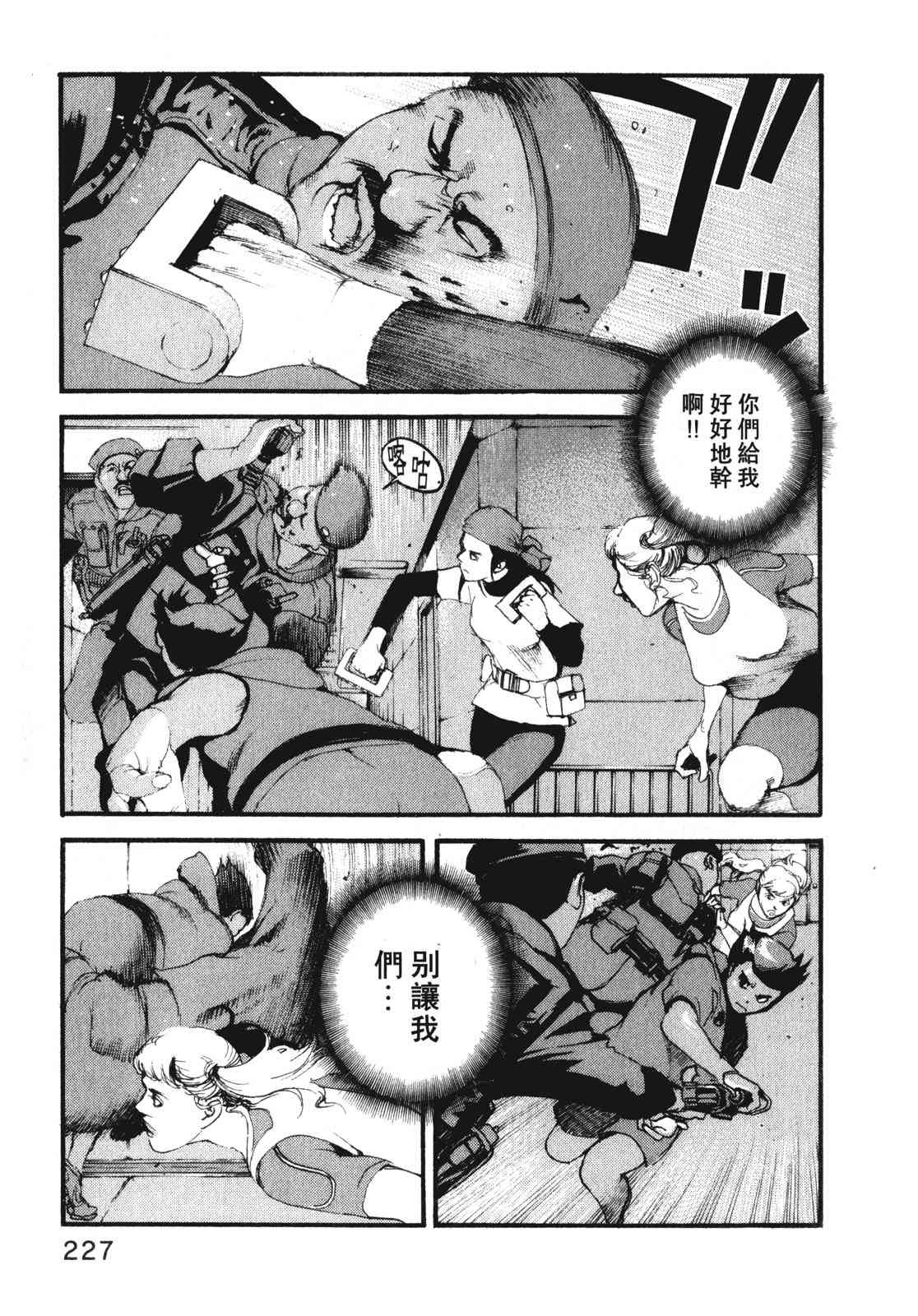 ADAMAS钻石的王女 - 第10卷 - 第231张图