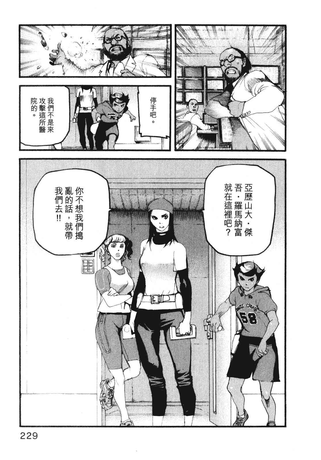 ADAMAS钻石的王女 - 第10卷 - 第233张图