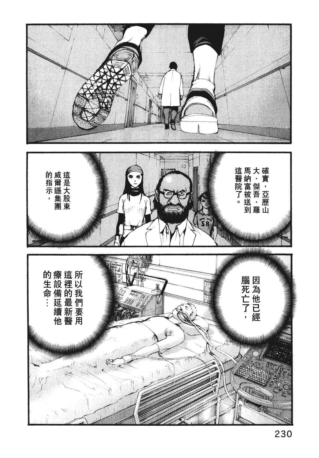 ADAMAS钻石的王女 - 第10卷 - 第234张图