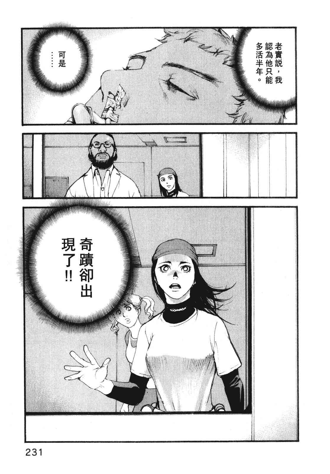 ADAMAS钻石的王女 - 第10卷 - 第235张图