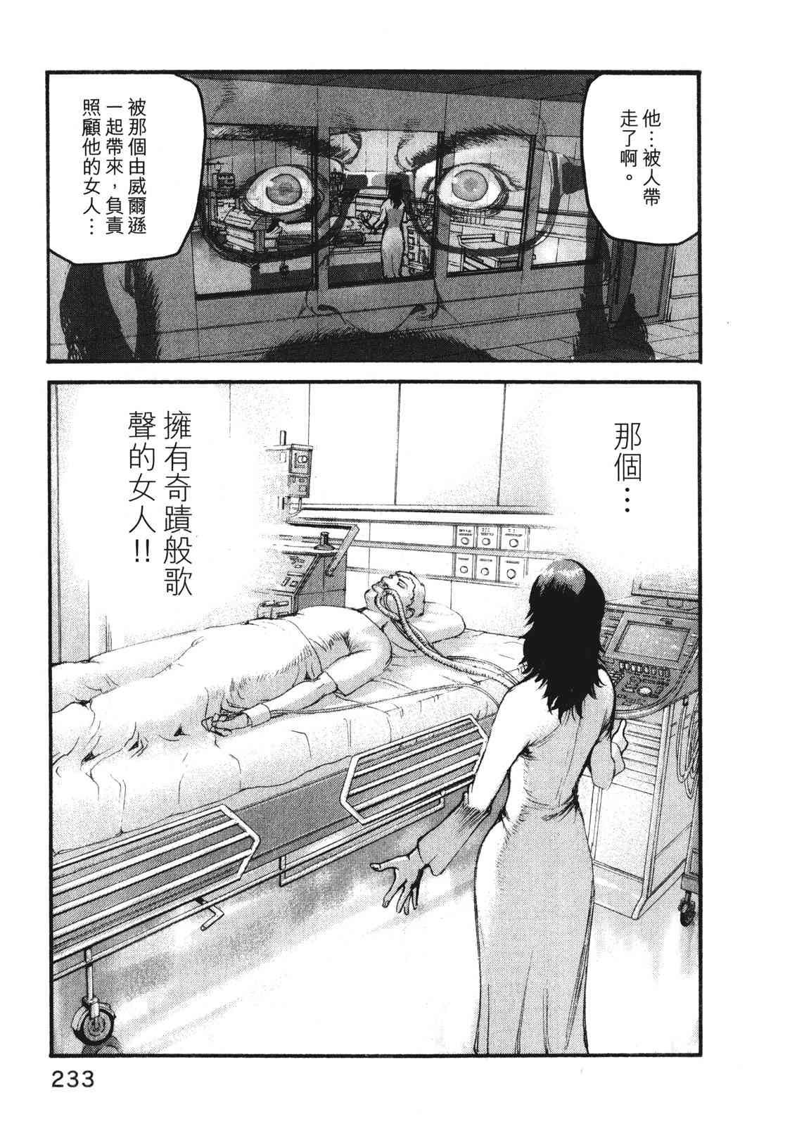 ADAMAS钻石的王女 - 第10卷 - 第237张图