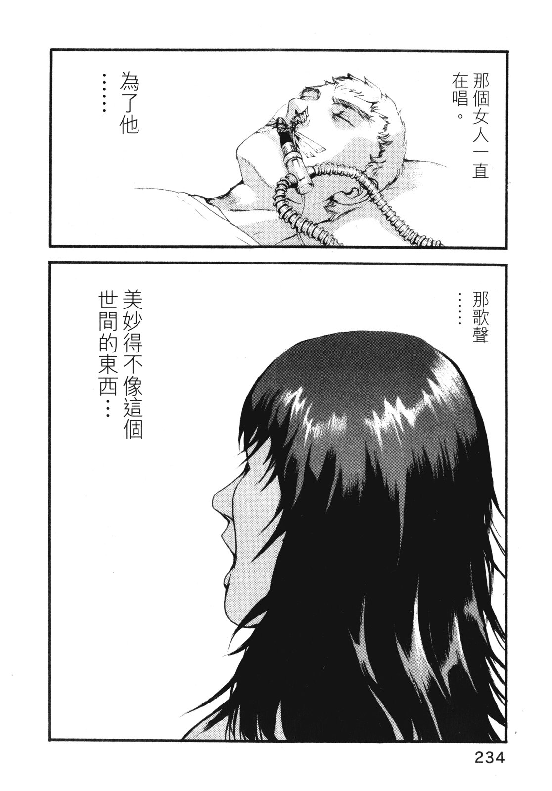 ADAMAS钻石的王女 - 第10卷 - 第238张图