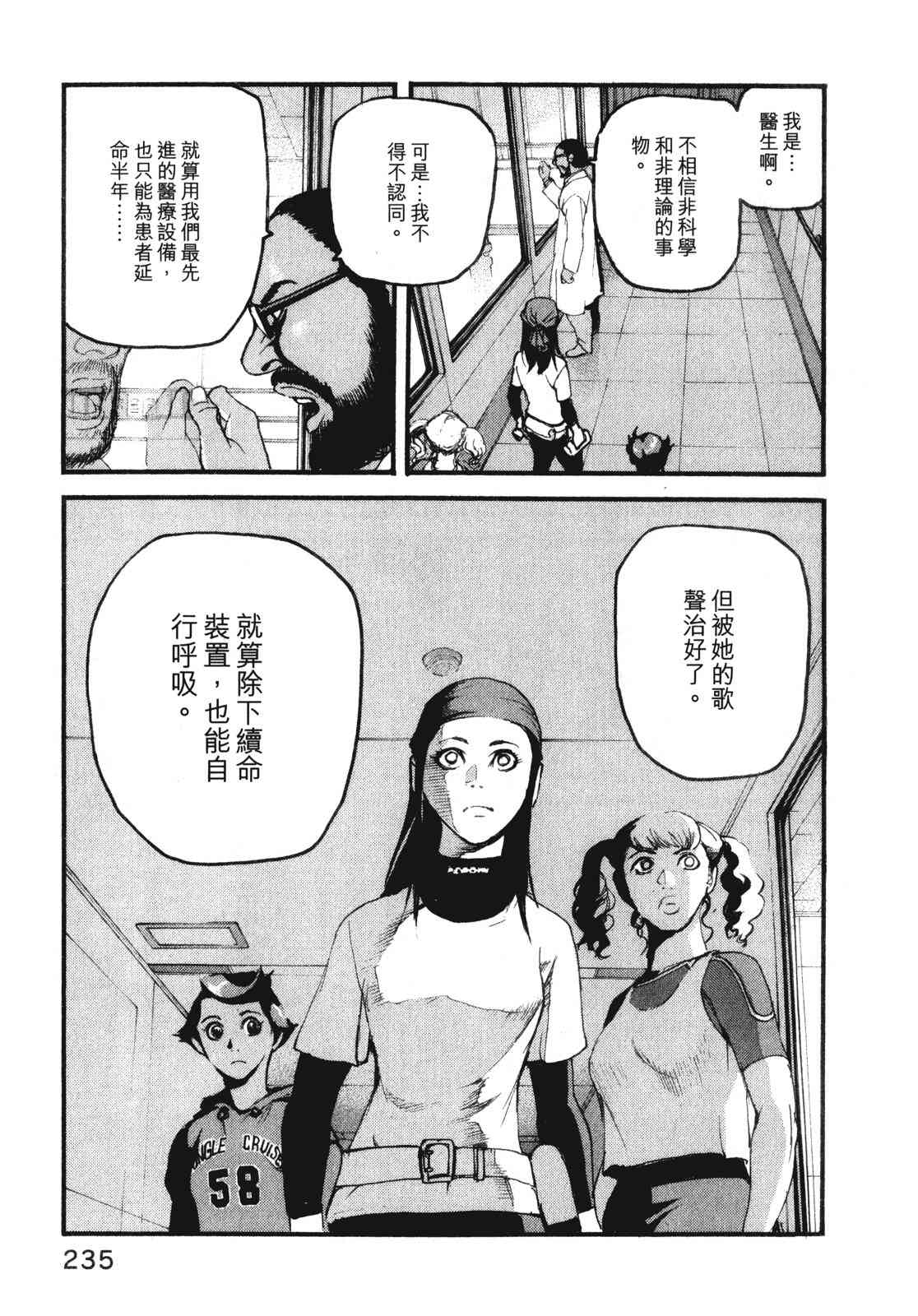 ADAMAS钻石的王女 - 第10卷 - 第239张图