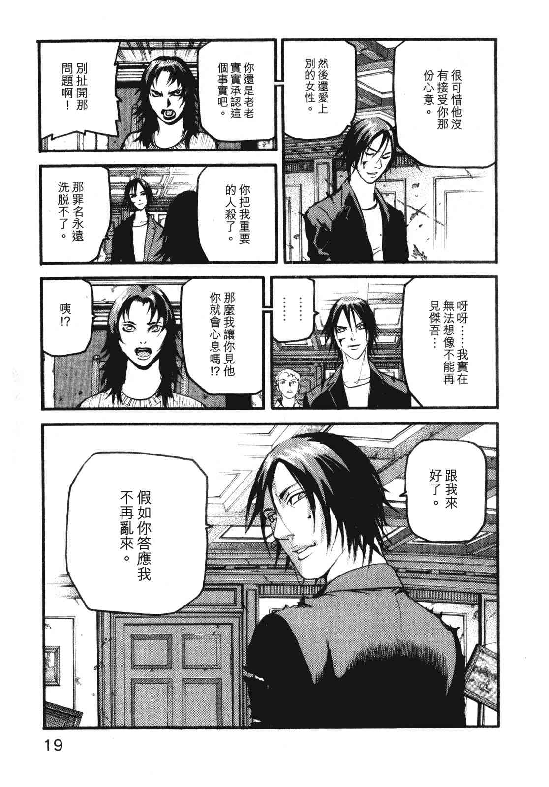 ADAMAS钻石的王女 - 第10卷 - 第23张图