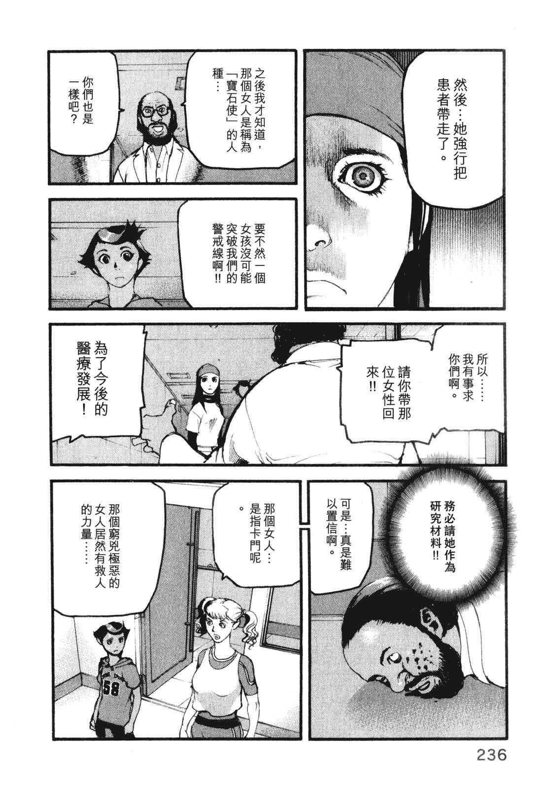 ADAMAS钻石的王女 - 第10卷 - 第240张图